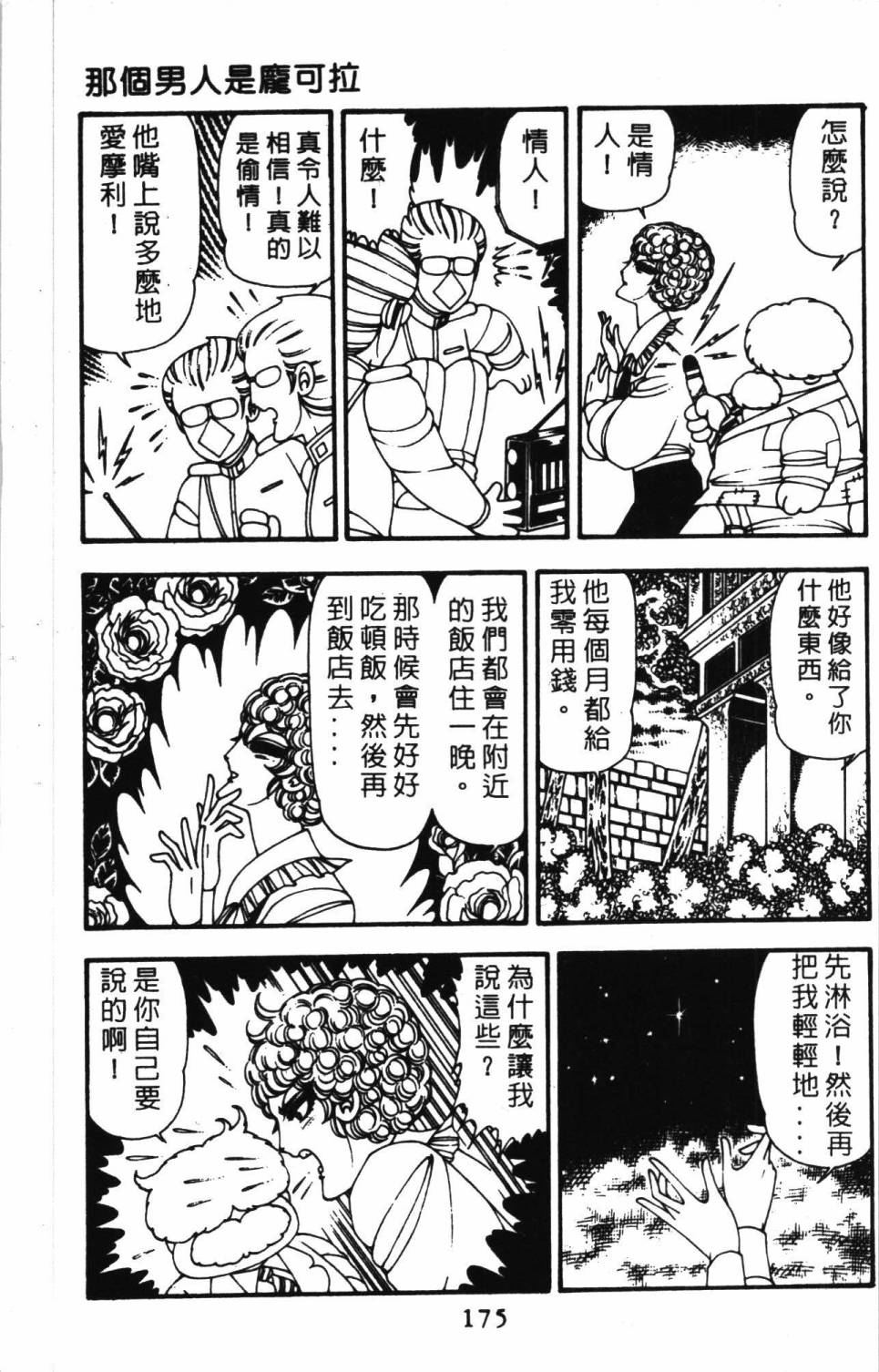帕塔利洛!韩漫全集-第11卷无删减无遮挡章节图片 