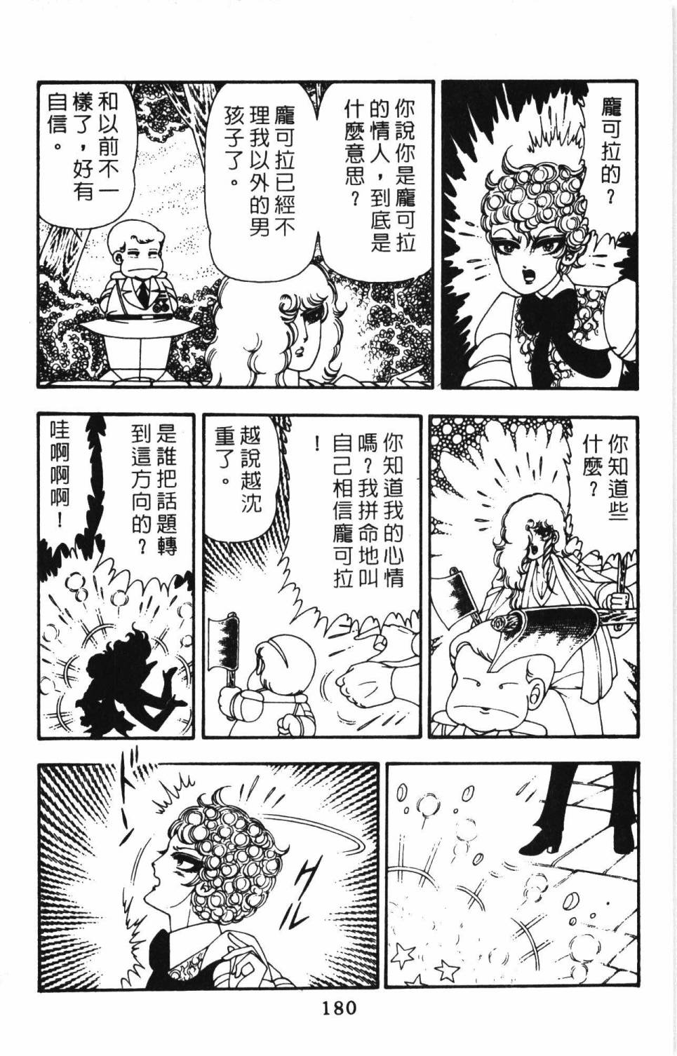 帕塔利洛!韩漫全集-第11卷无删减无遮挡章节图片 