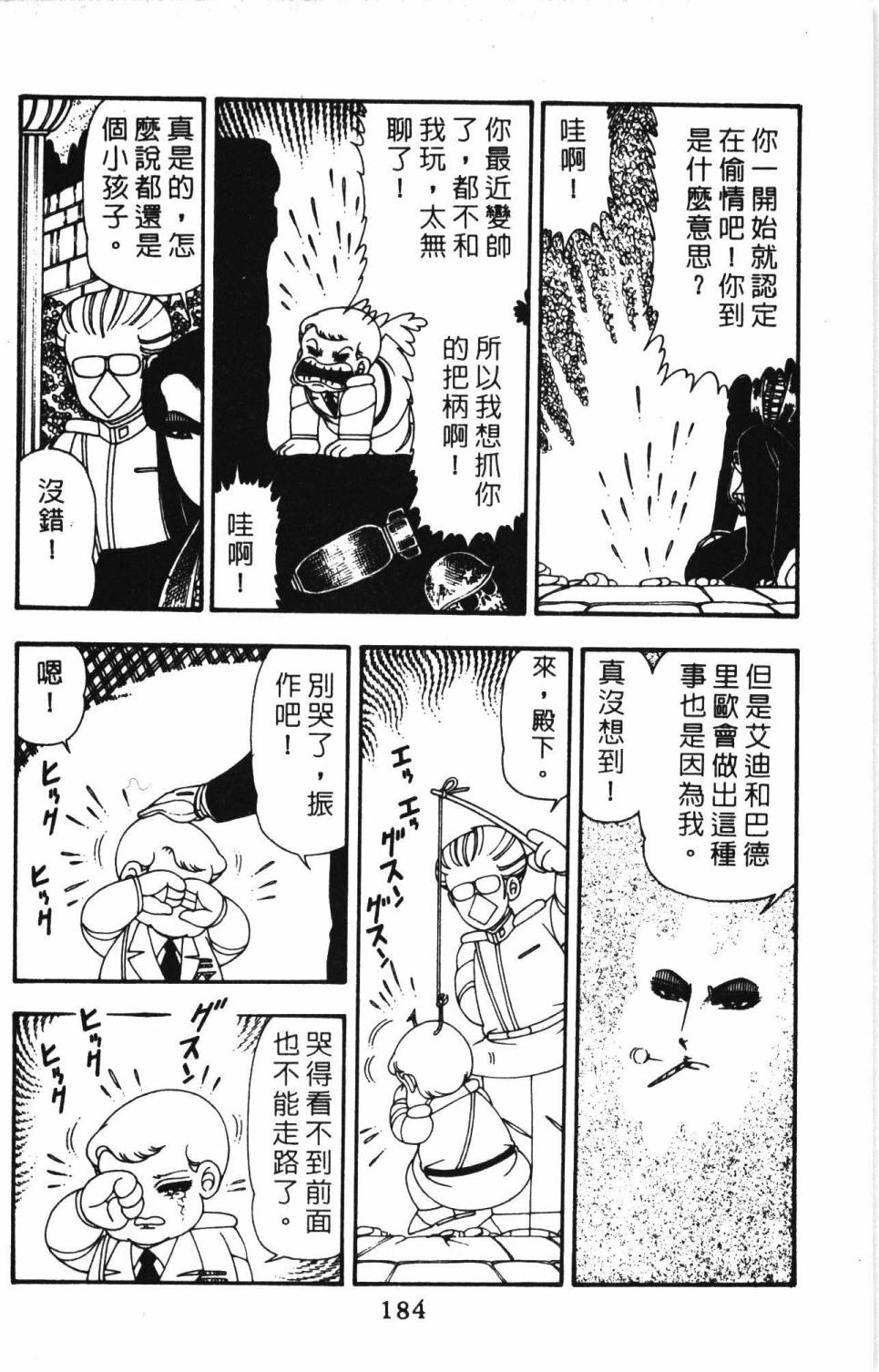 帕塔利洛!韩漫全集-第11卷无删减无遮挡章节图片 