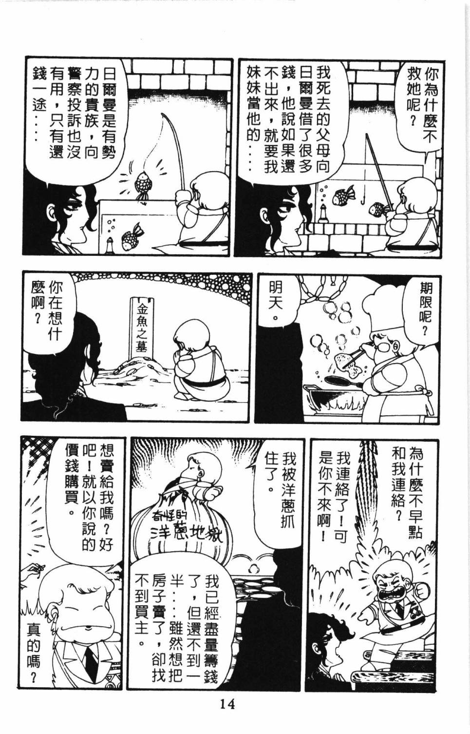 帕塔利洛!韩漫全集-第11卷无删减无遮挡章节图片 