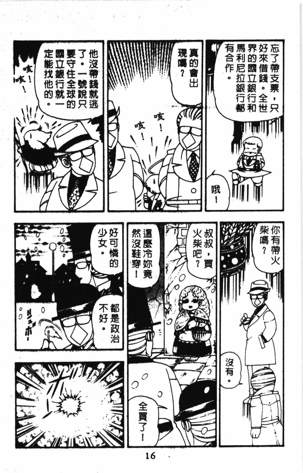 帕塔利洛!韩漫全集-第11卷无删减无遮挡章节图片 