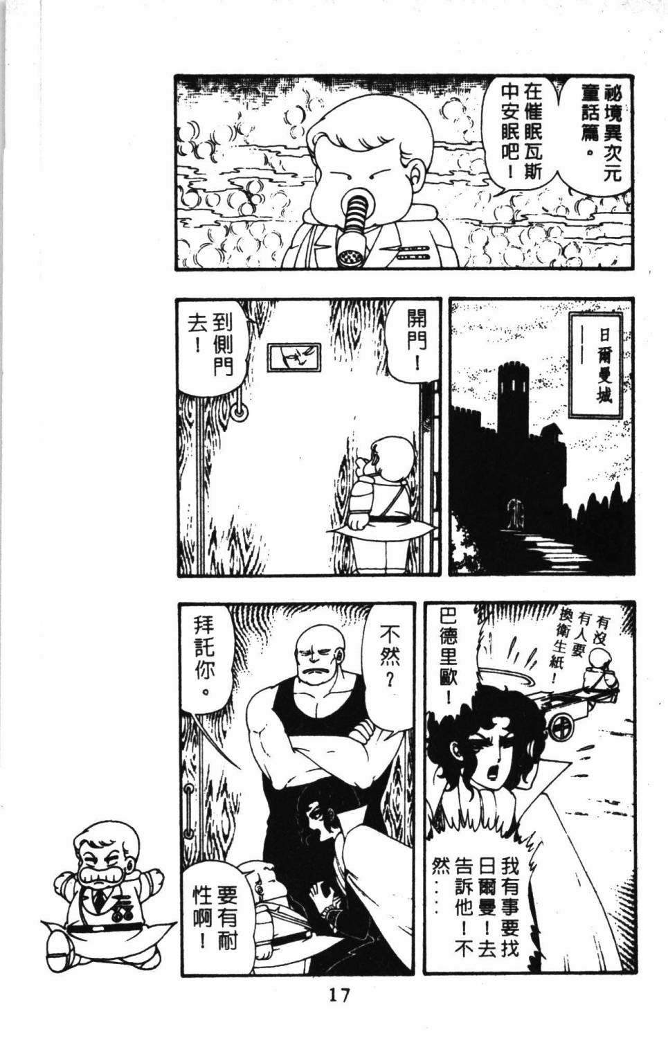 帕塔利洛!韩漫全集-第11卷无删减无遮挡章节图片 