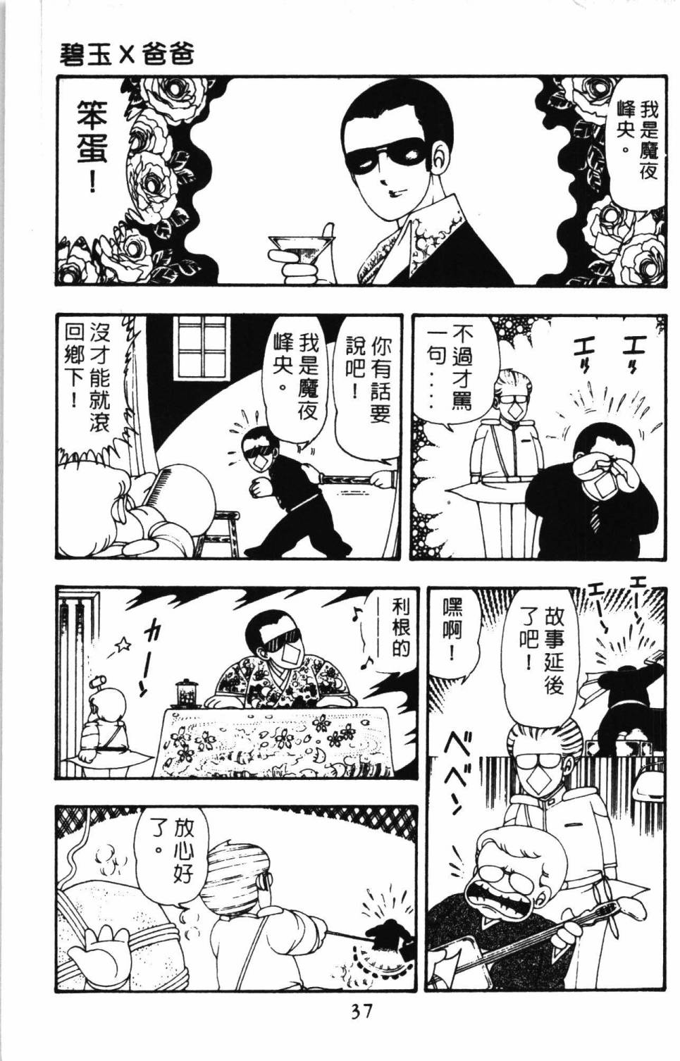 帕塔利洛!韩漫全集-第11卷无删减无遮挡章节图片 