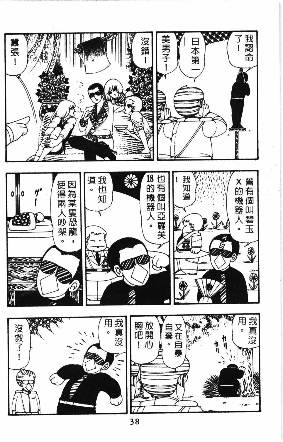 帕塔利洛!韩漫全集-第11卷无删减无遮挡章节图片 
