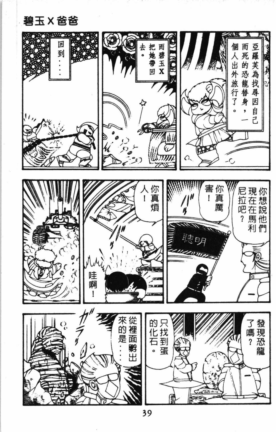 帕塔利洛!韩漫全集-第11卷无删减无遮挡章节图片 