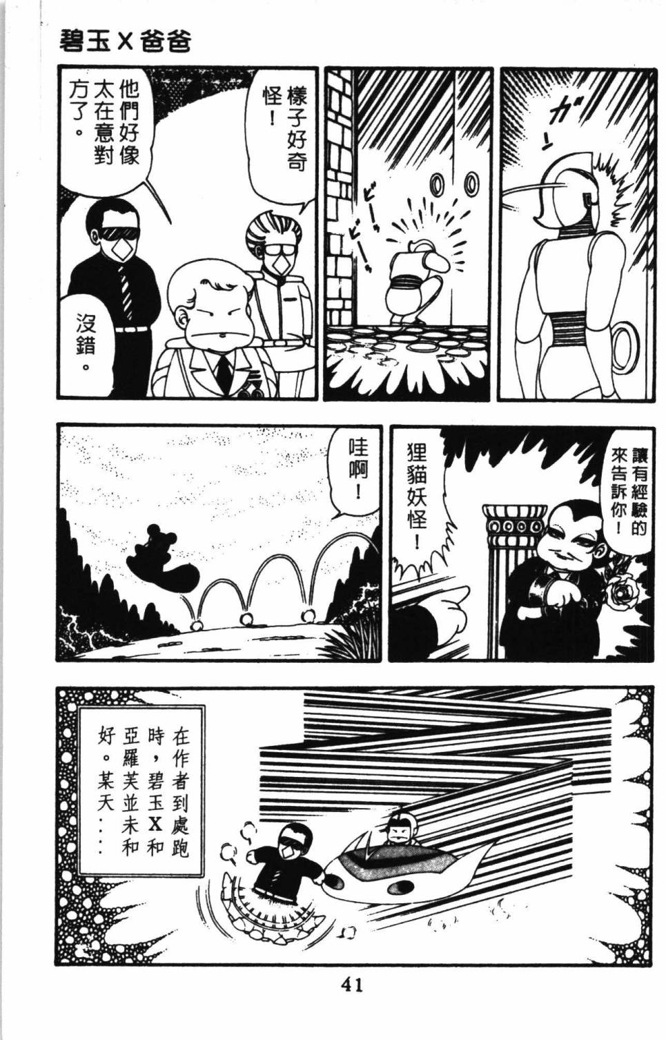 帕塔利洛!韩漫全集-第11卷无删减无遮挡章节图片 