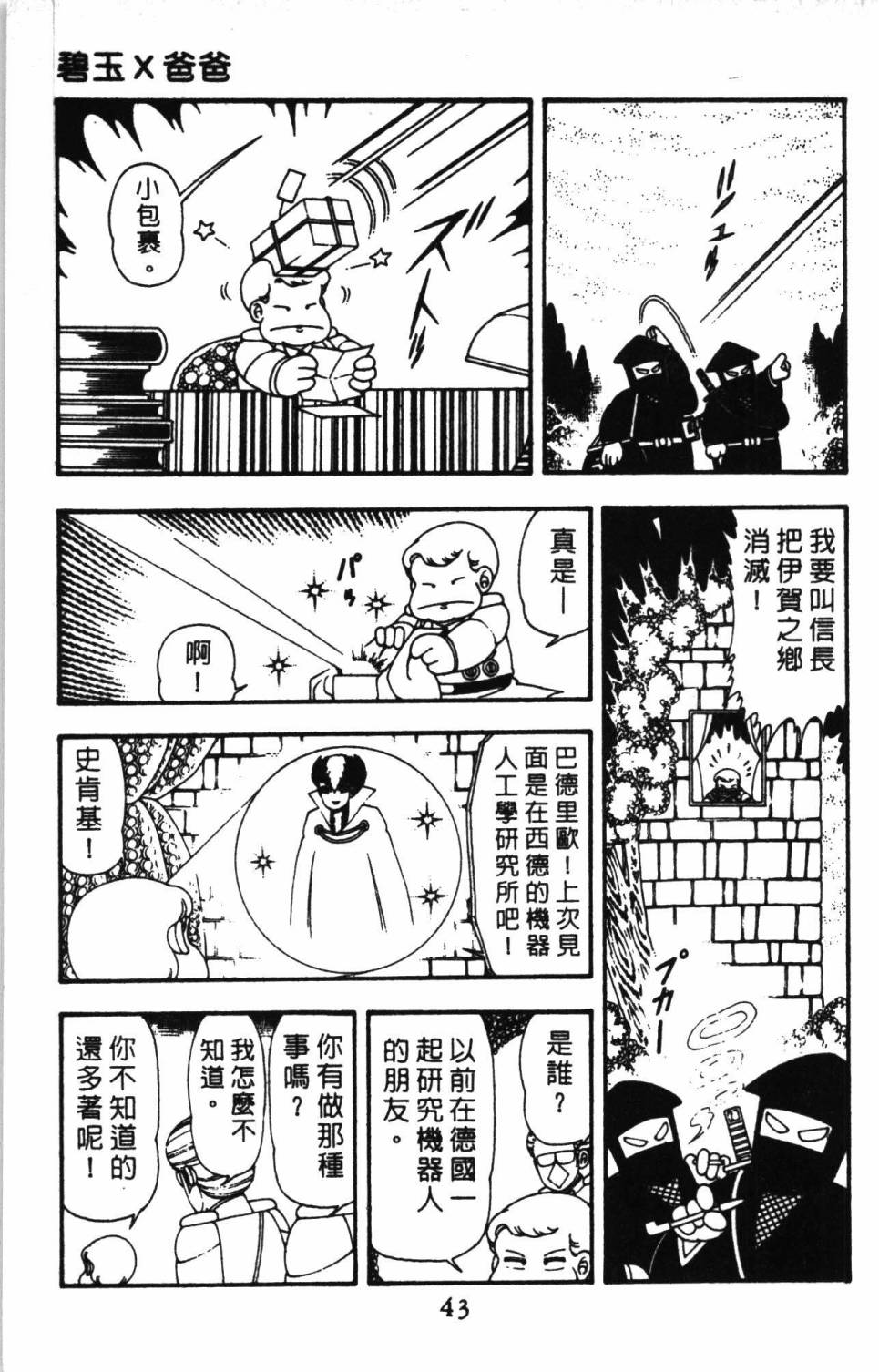 帕塔利洛!韩漫全集-第11卷无删减无遮挡章节图片 