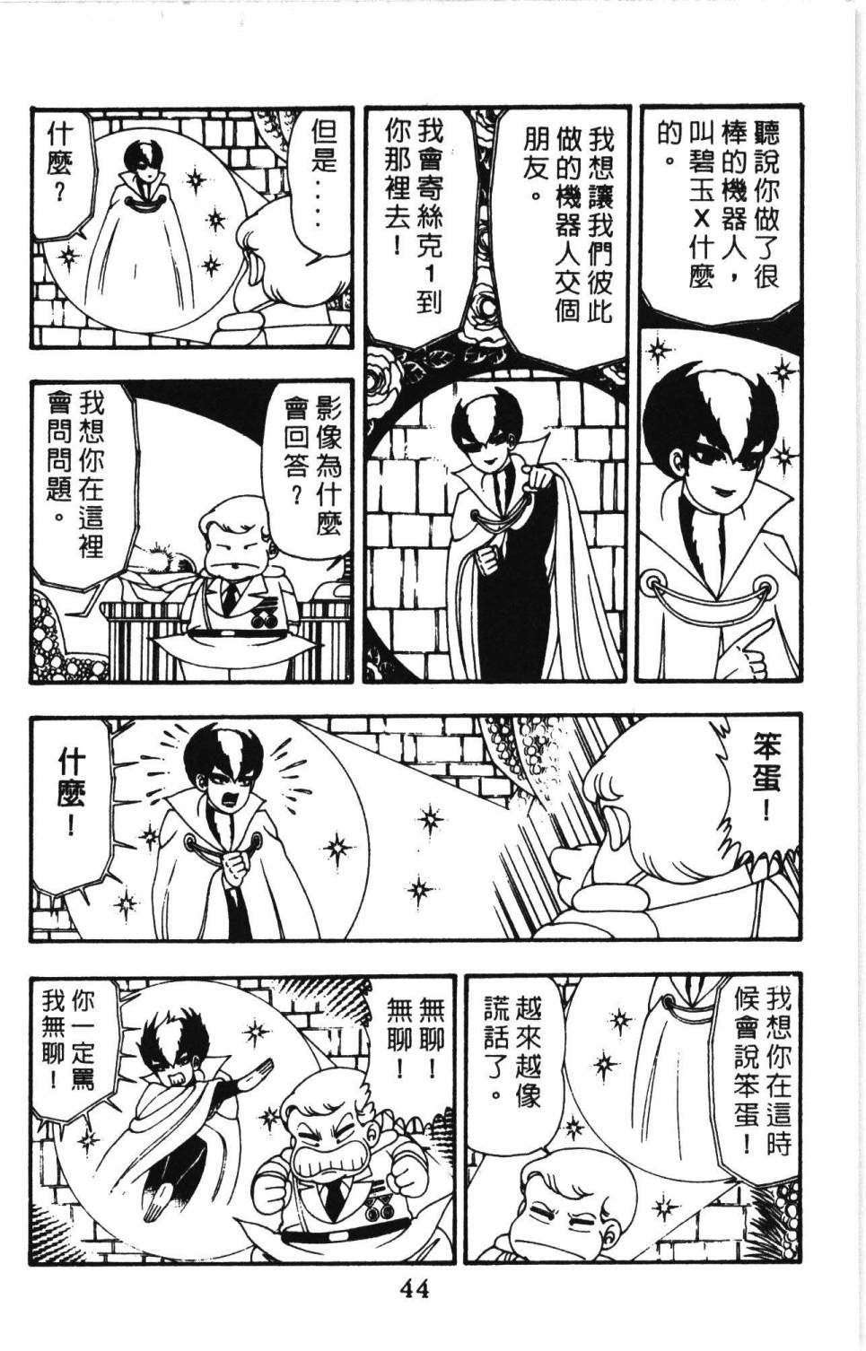 帕塔利洛!韩漫全集-第11卷无删减无遮挡章节图片 