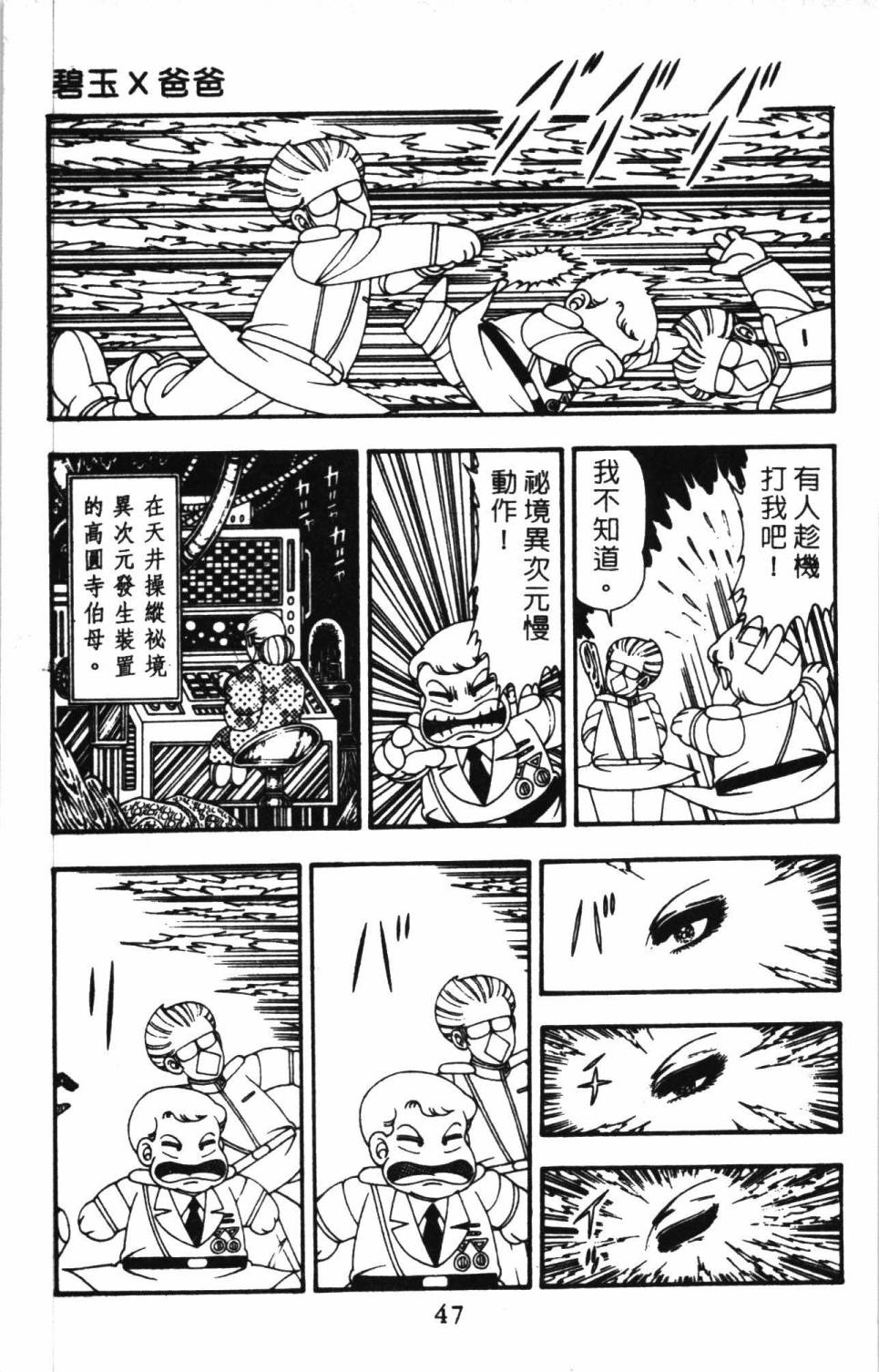 帕塔利洛!韩漫全集-第11卷无删减无遮挡章节图片 