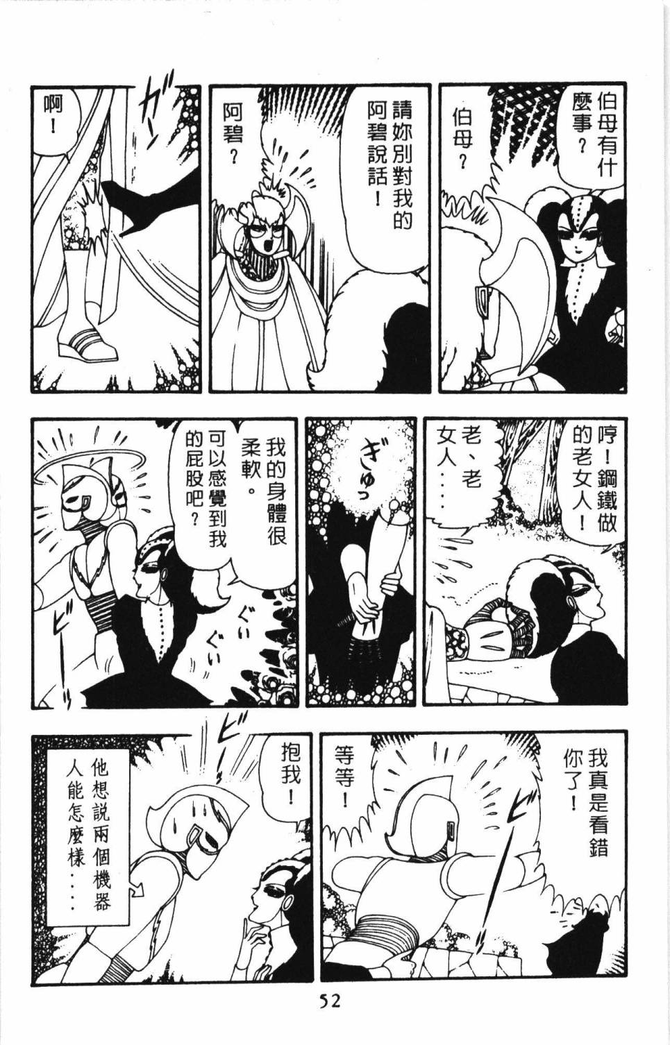 帕塔利洛!韩漫全集-第11卷无删减无遮挡章节图片 