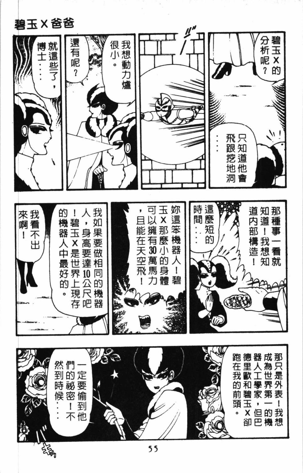帕塔利洛!韩漫全集-第11卷无删减无遮挡章节图片 
