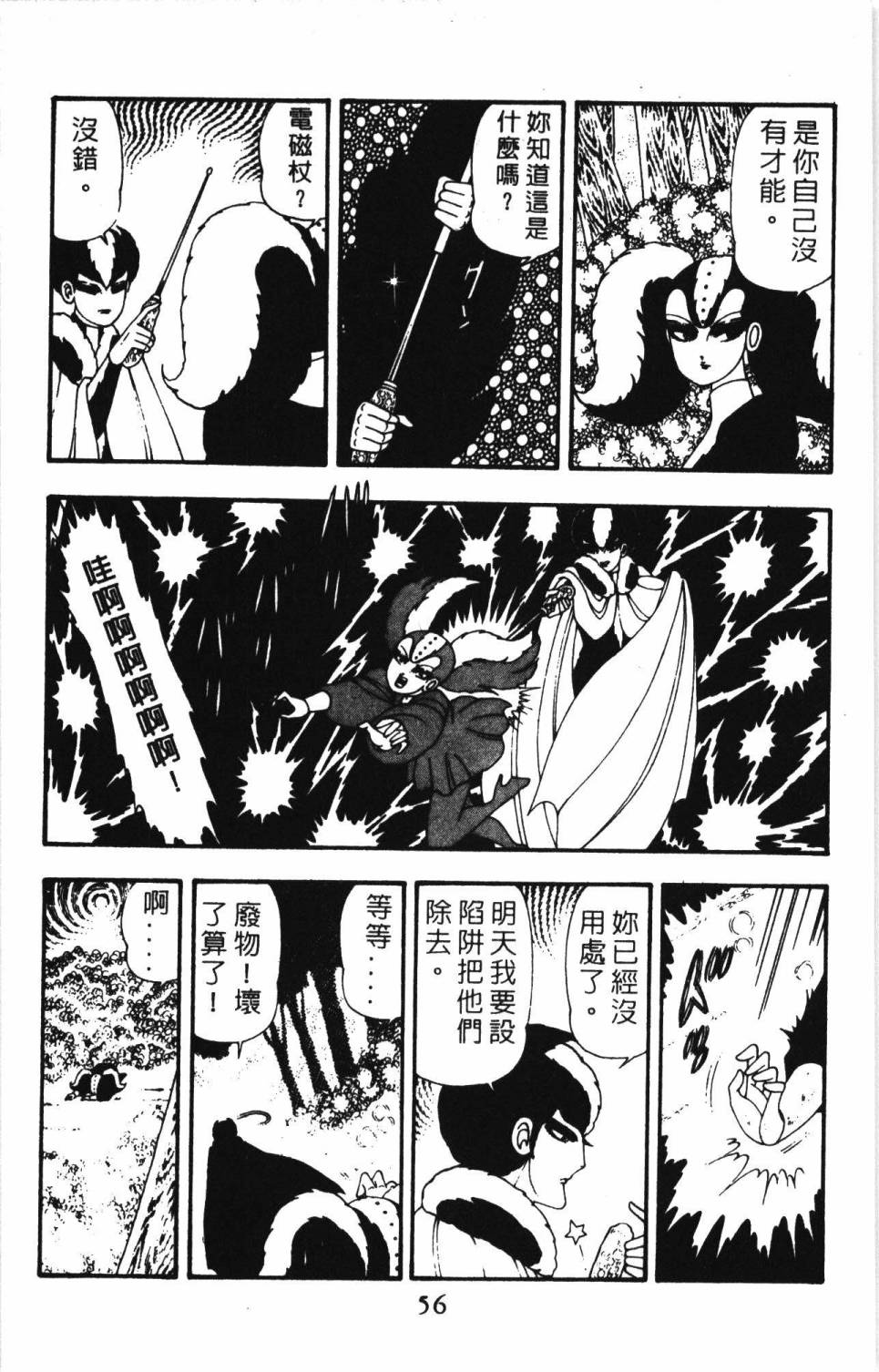 帕塔利洛!韩漫全集-第11卷无删减无遮挡章节图片 