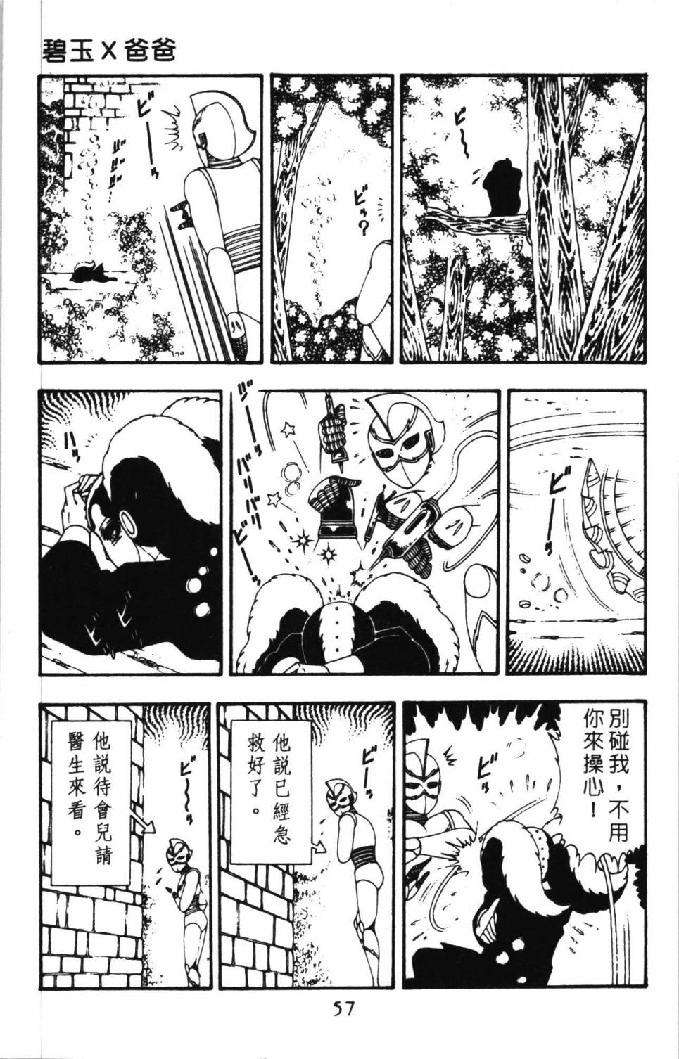 帕塔利洛!韩漫全集-第11卷无删减无遮挡章节图片 