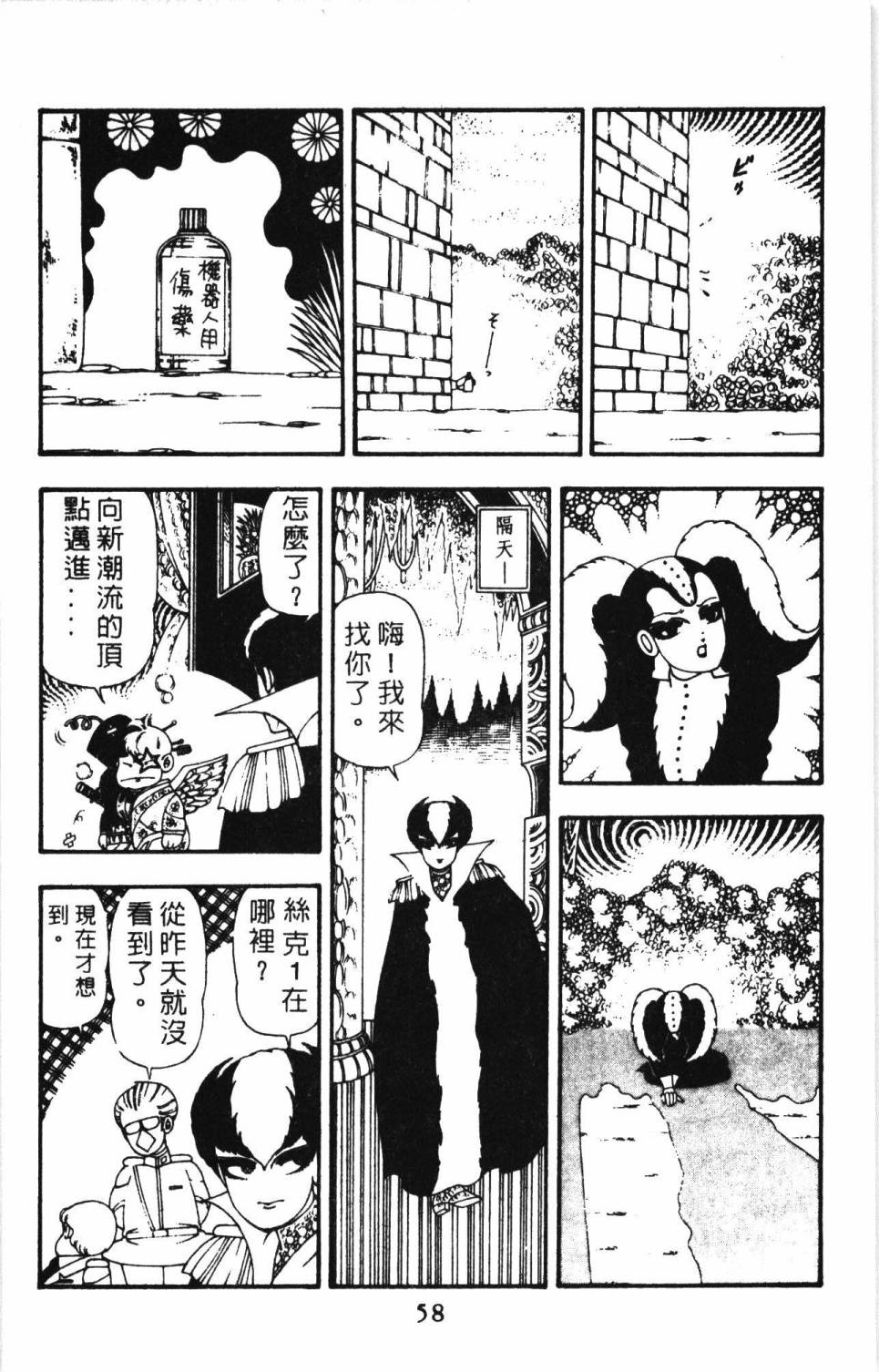 帕塔利洛!韩漫全集-第11卷无删减无遮挡章节图片 