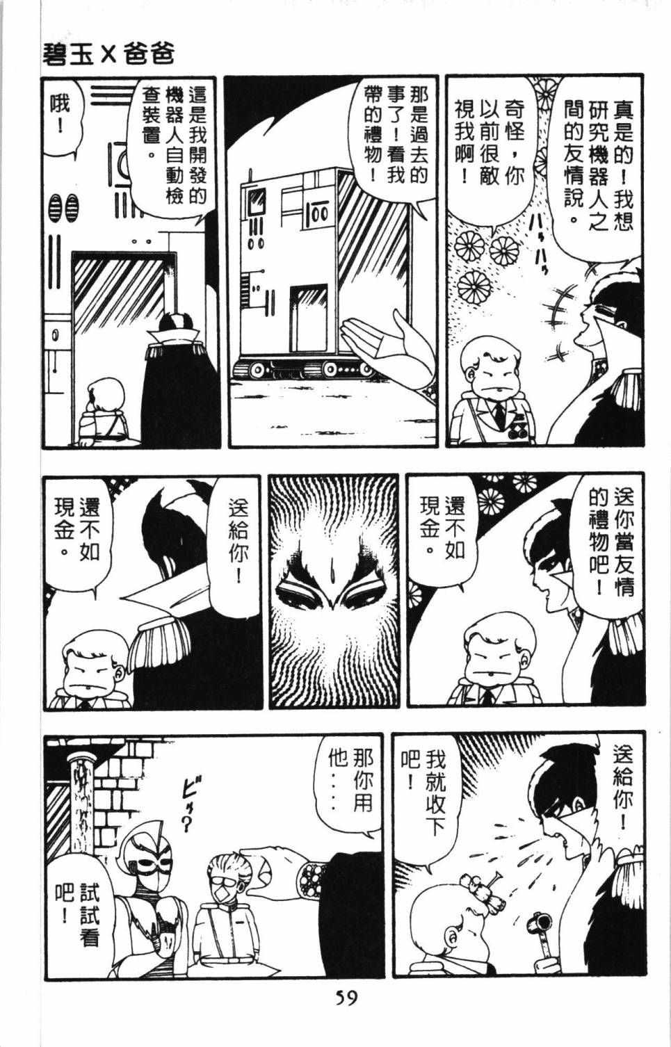 帕塔利洛!韩漫全集-第11卷无删减无遮挡章节图片 