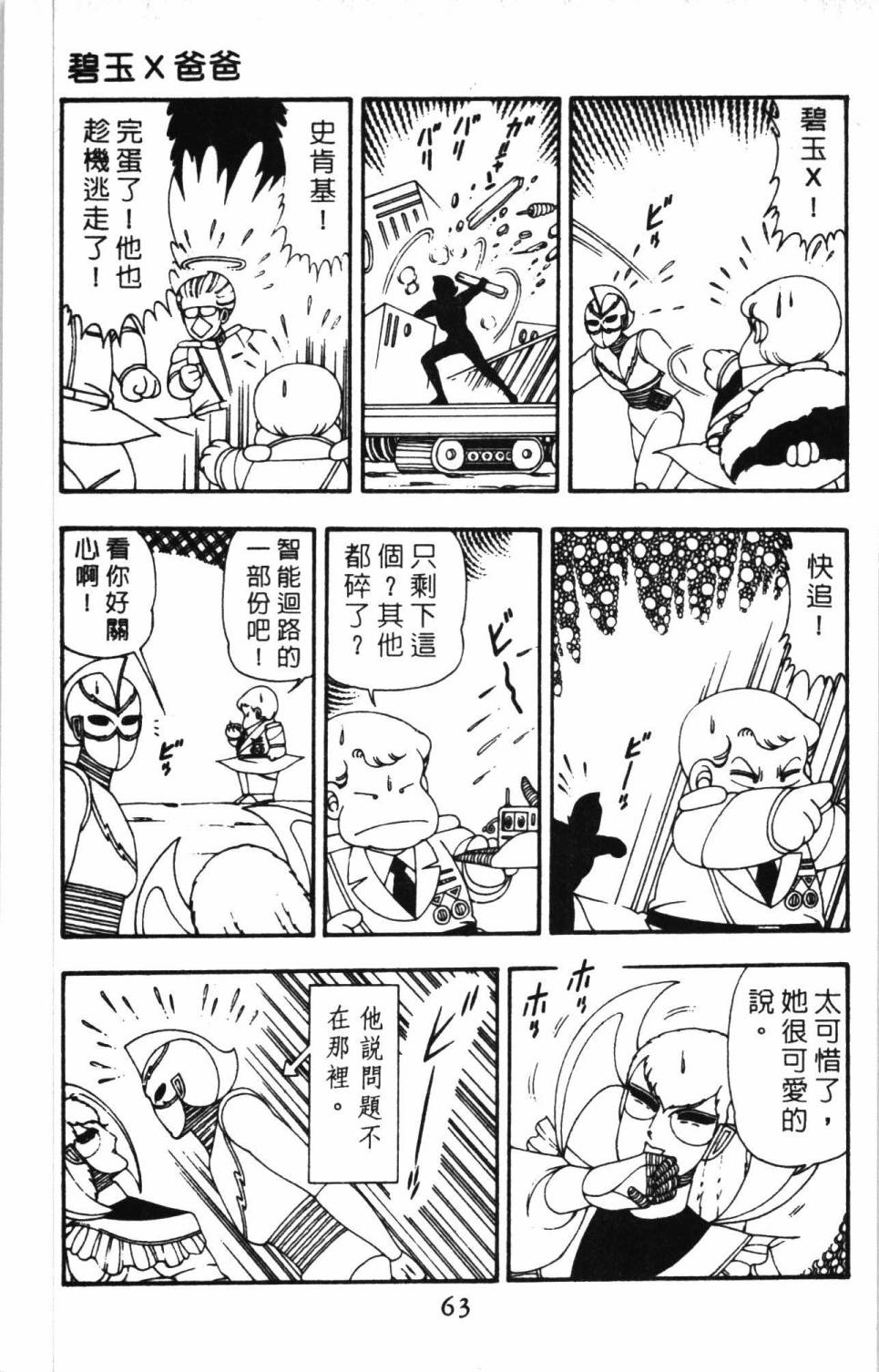 帕塔利洛!韩漫全集-第11卷无删减无遮挡章节图片 
