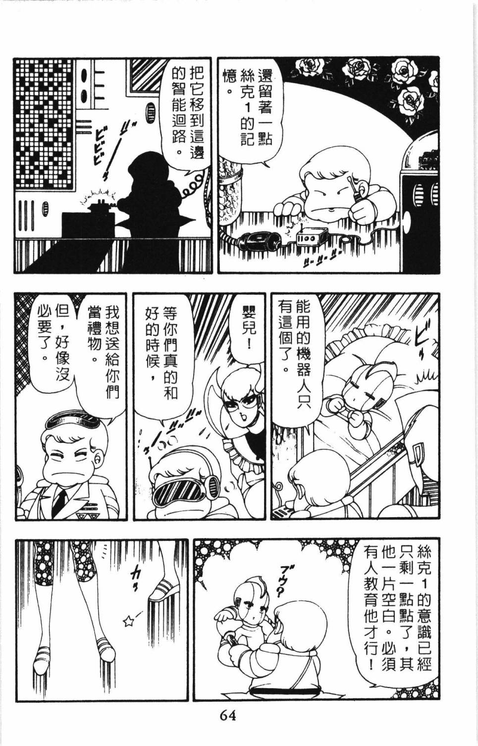 帕塔利洛!韩漫全集-第11卷无删减无遮挡章节图片 