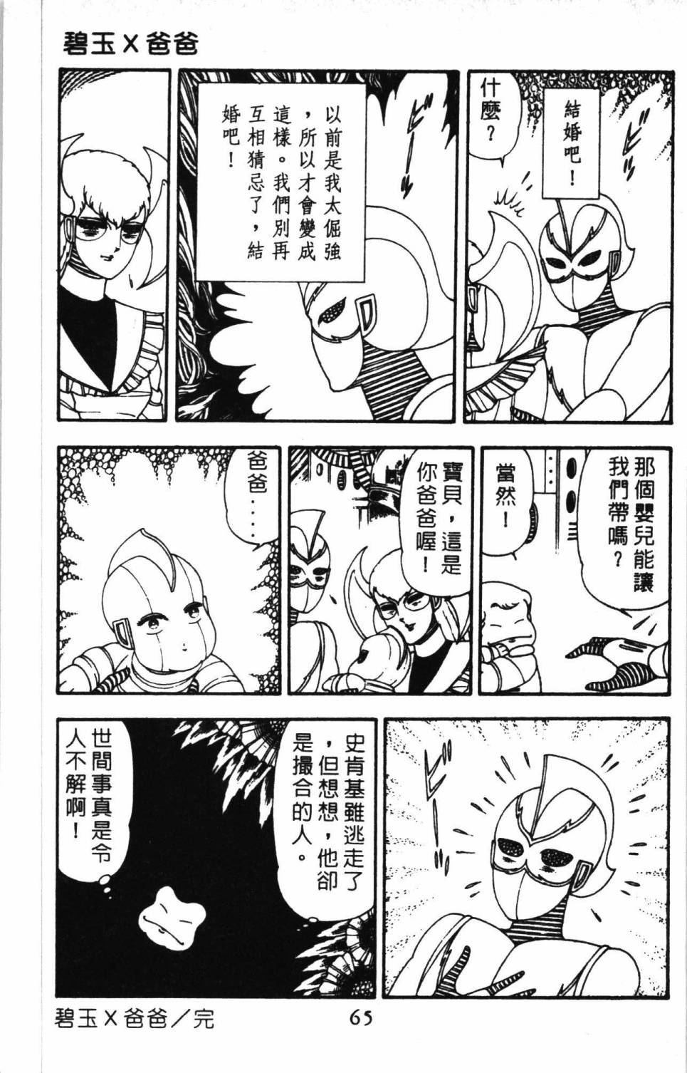 帕塔利洛!韩漫全集-第11卷无删减无遮挡章节图片 