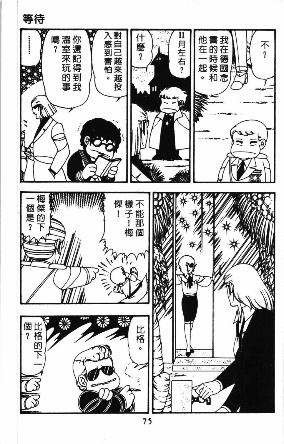 帕塔利洛!韩漫全集-第11卷无删减无遮挡章节图片 