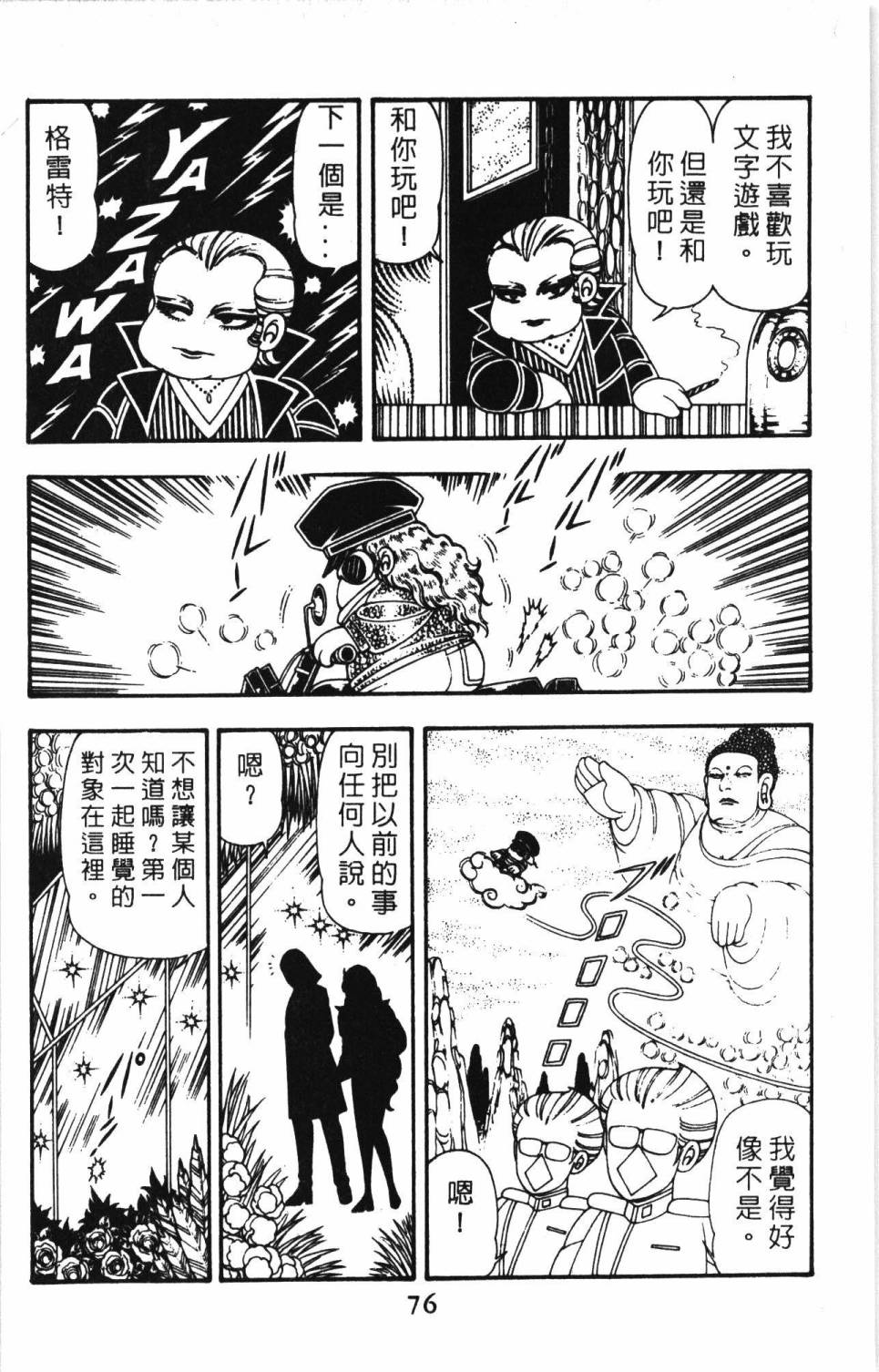 帕塔利洛!韩漫全集-第11卷无删减无遮挡章节图片 