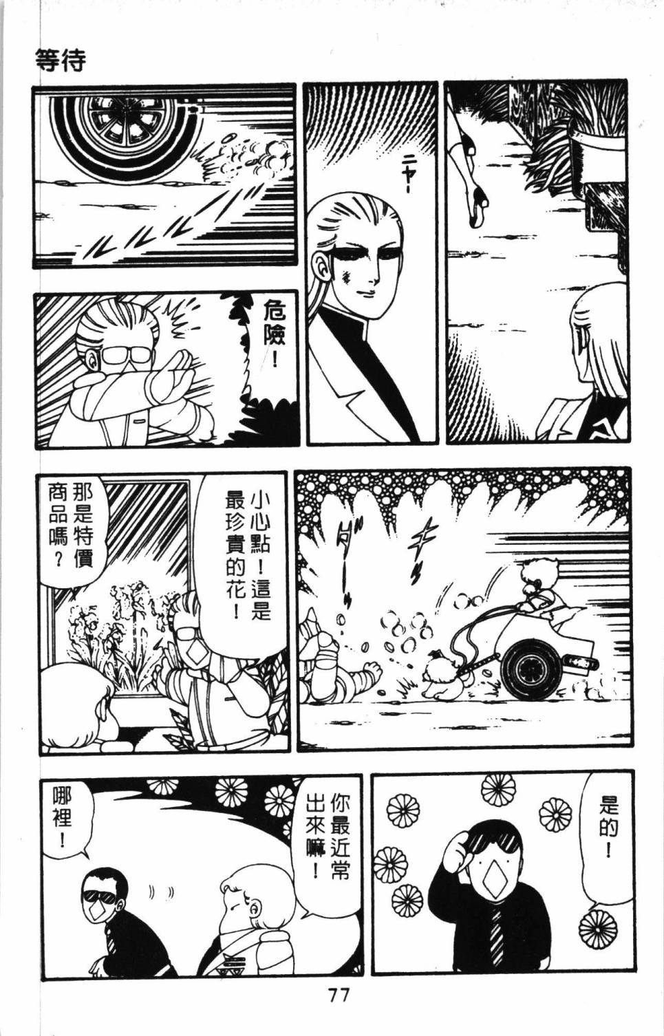 帕塔利洛!韩漫全集-第11卷无删减无遮挡章节图片 