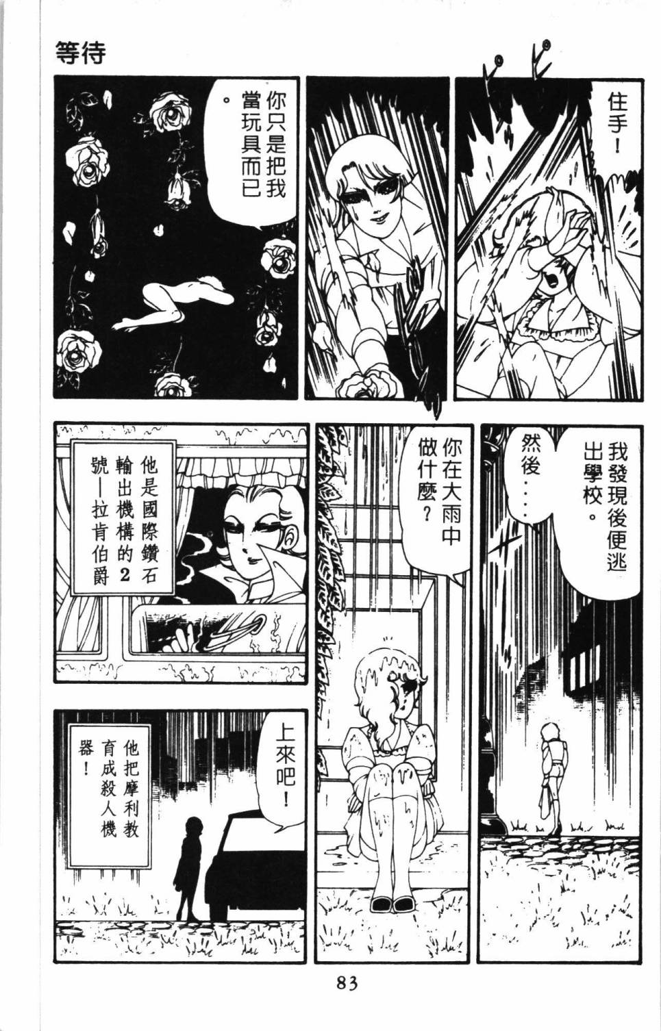 帕塔利洛!韩漫全集-第11卷无删减无遮挡章节图片 