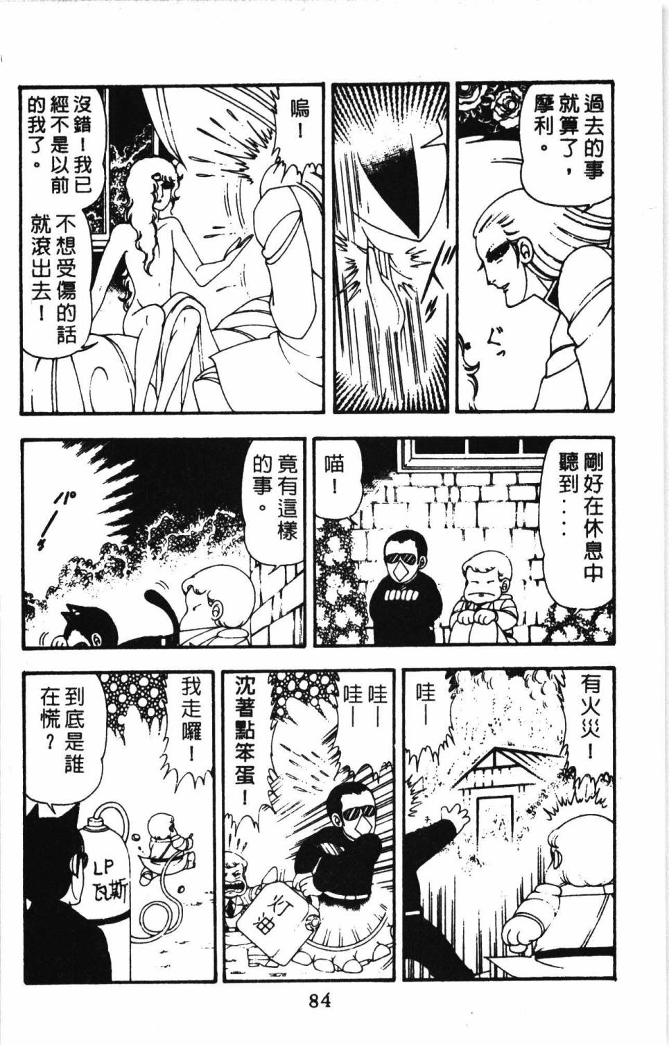 帕塔利洛!韩漫全集-第11卷无删减无遮挡章节图片 
