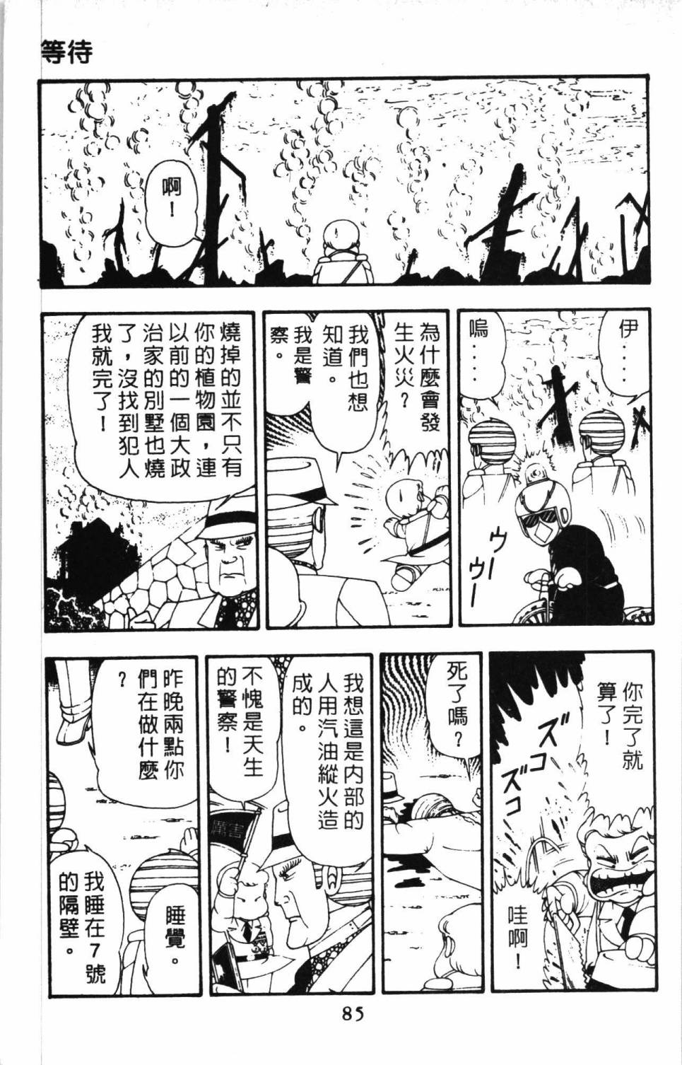 帕塔利洛!韩漫全集-第11卷无删减无遮挡章节图片 