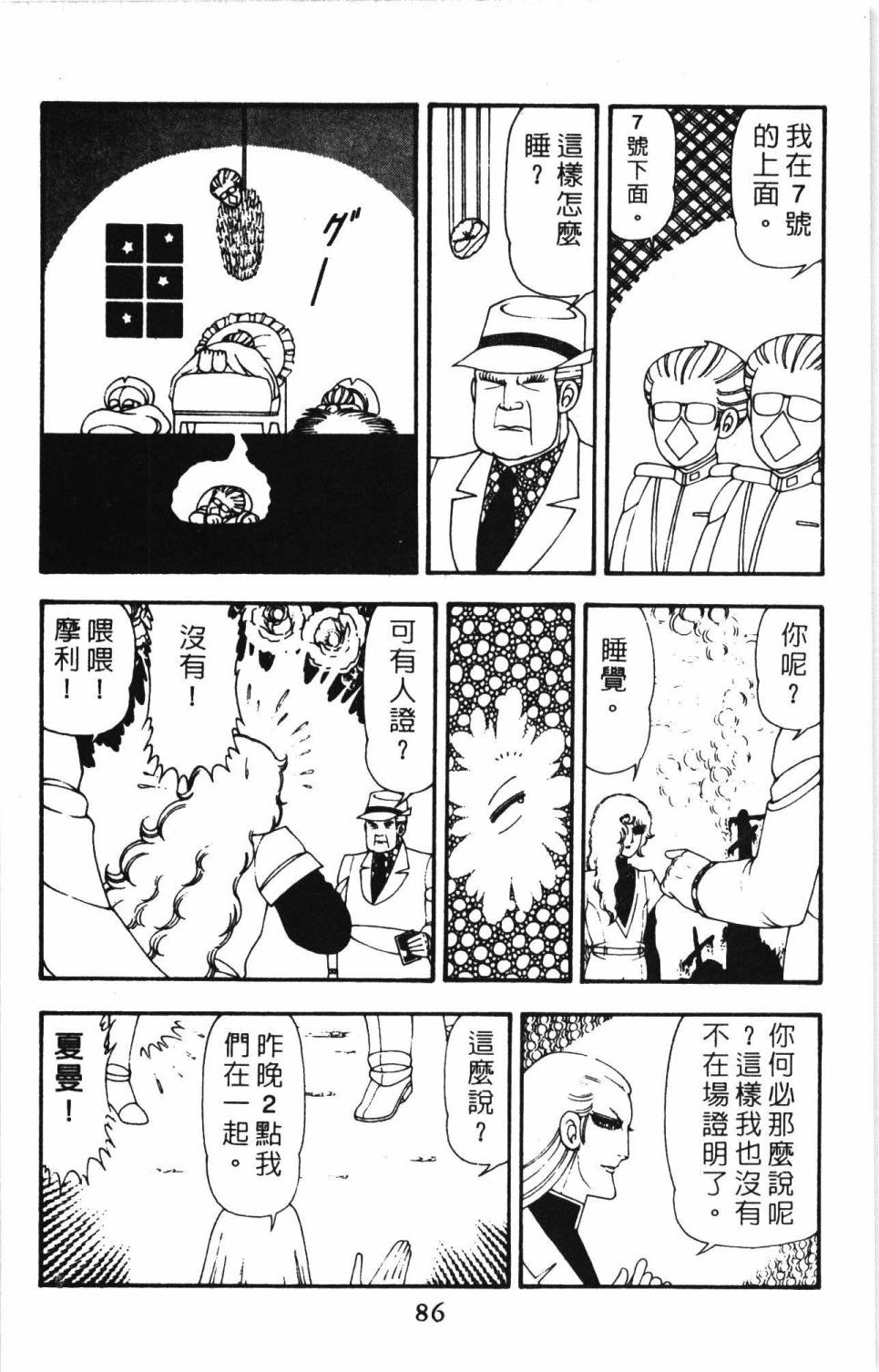 帕塔利洛!韩漫全集-第11卷无删减无遮挡章节图片 