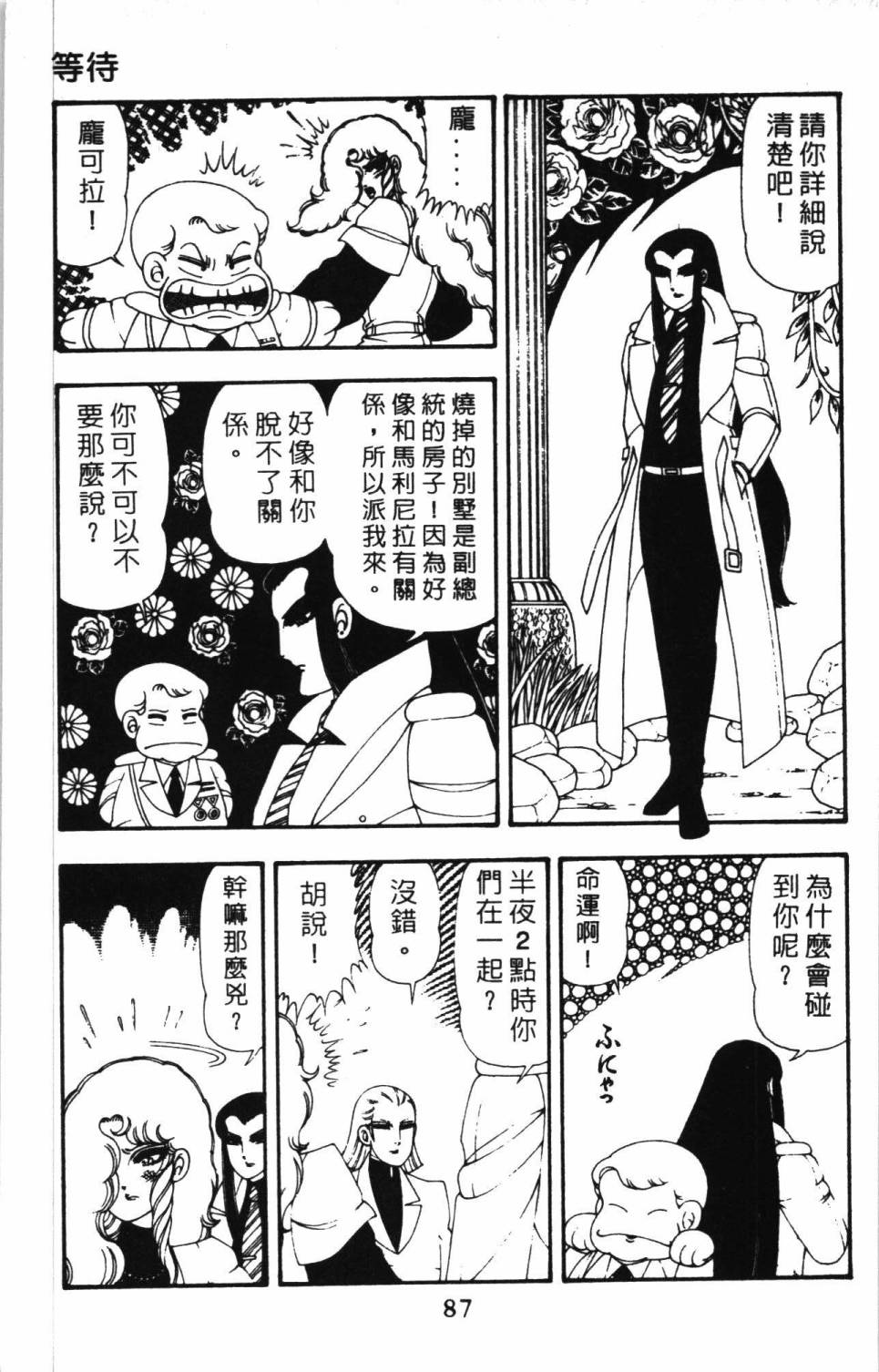 帕塔利洛!韩漫全集-第11卷无删减无遮挡章节图片 