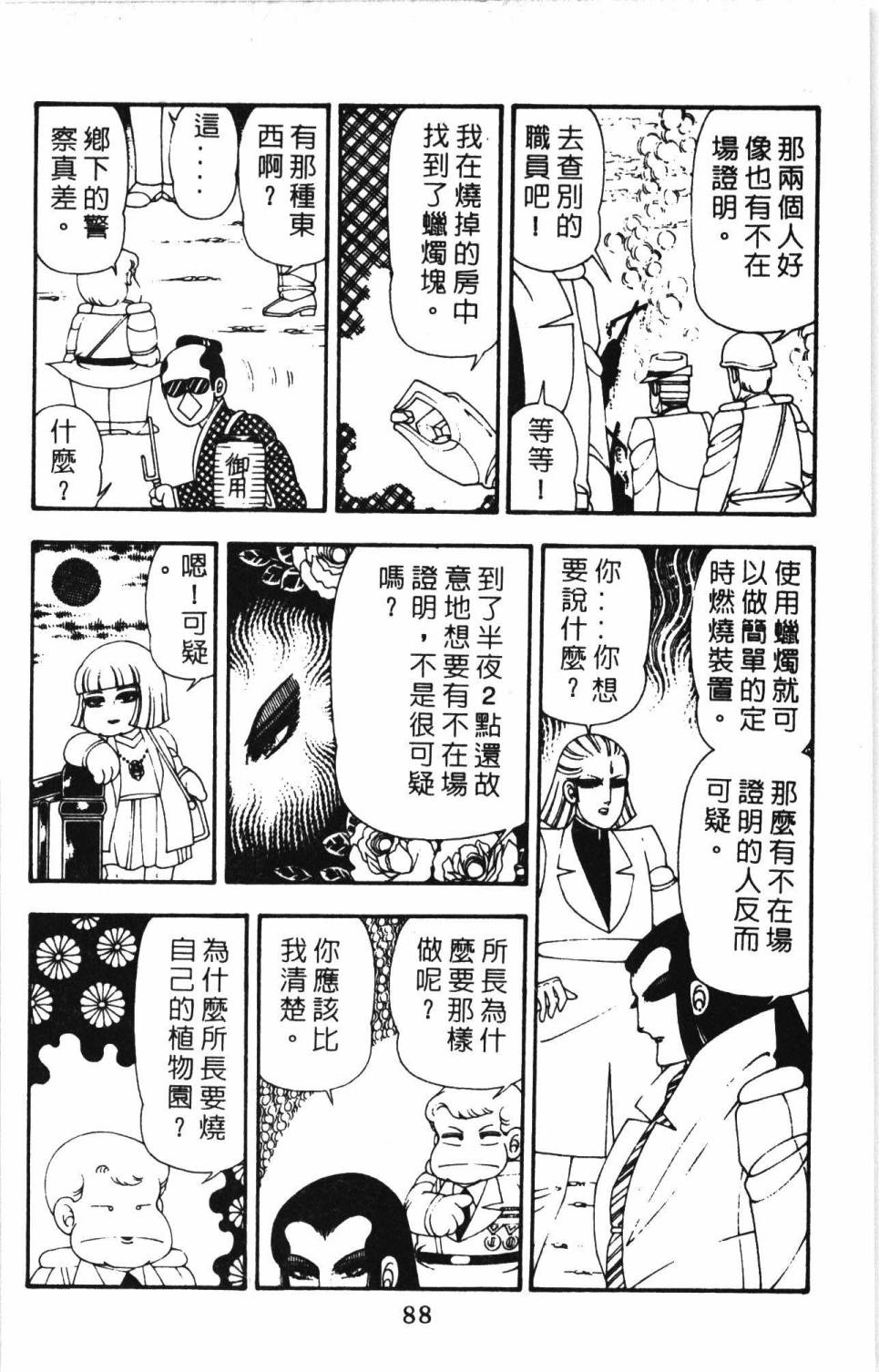 帕塔利洛!韩漫全集-第11卷无删减无遮挡章节图片 