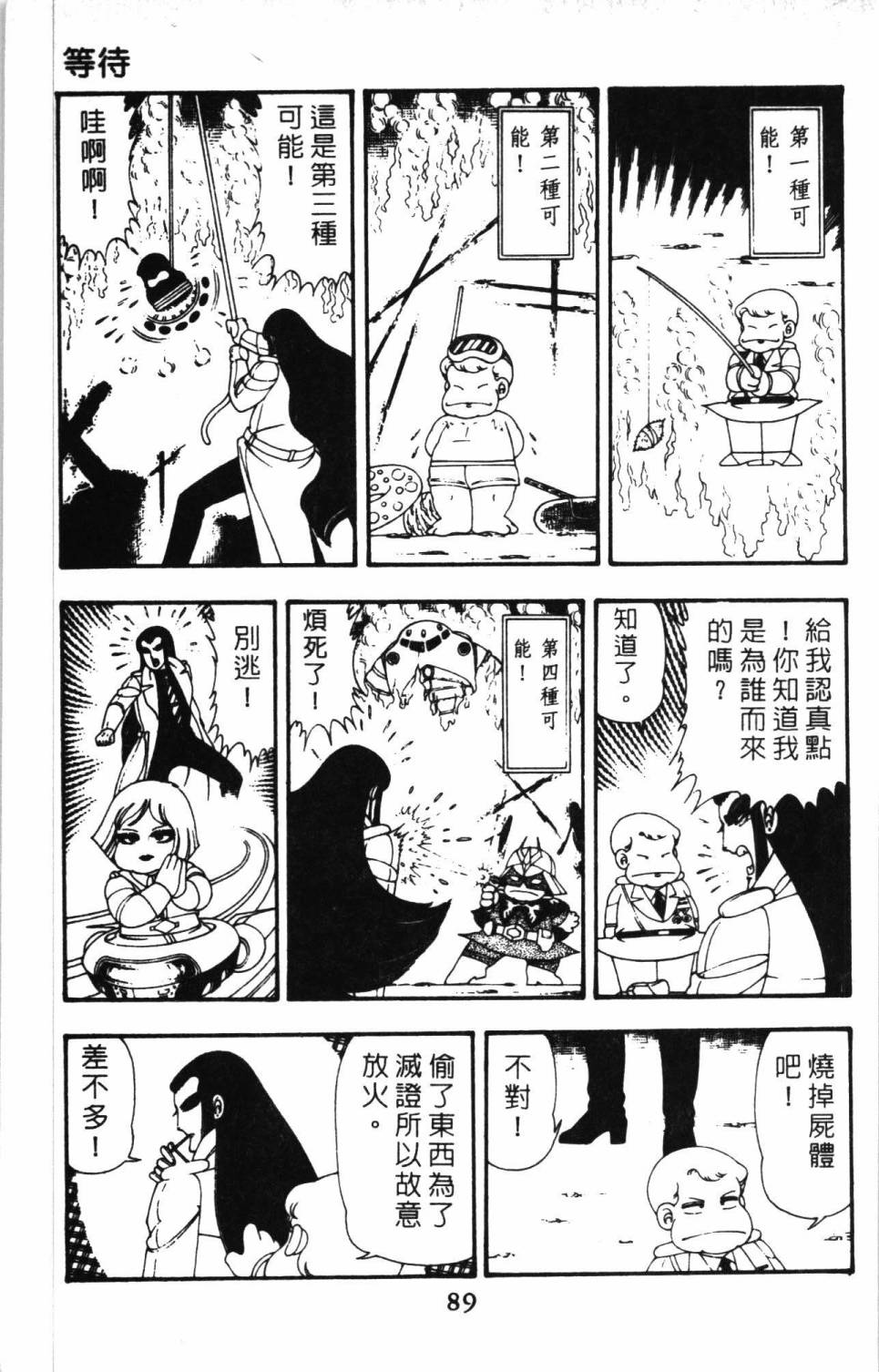 帕塔利洛!韩漫全集-第11卷无删减无遮挡章节图片 