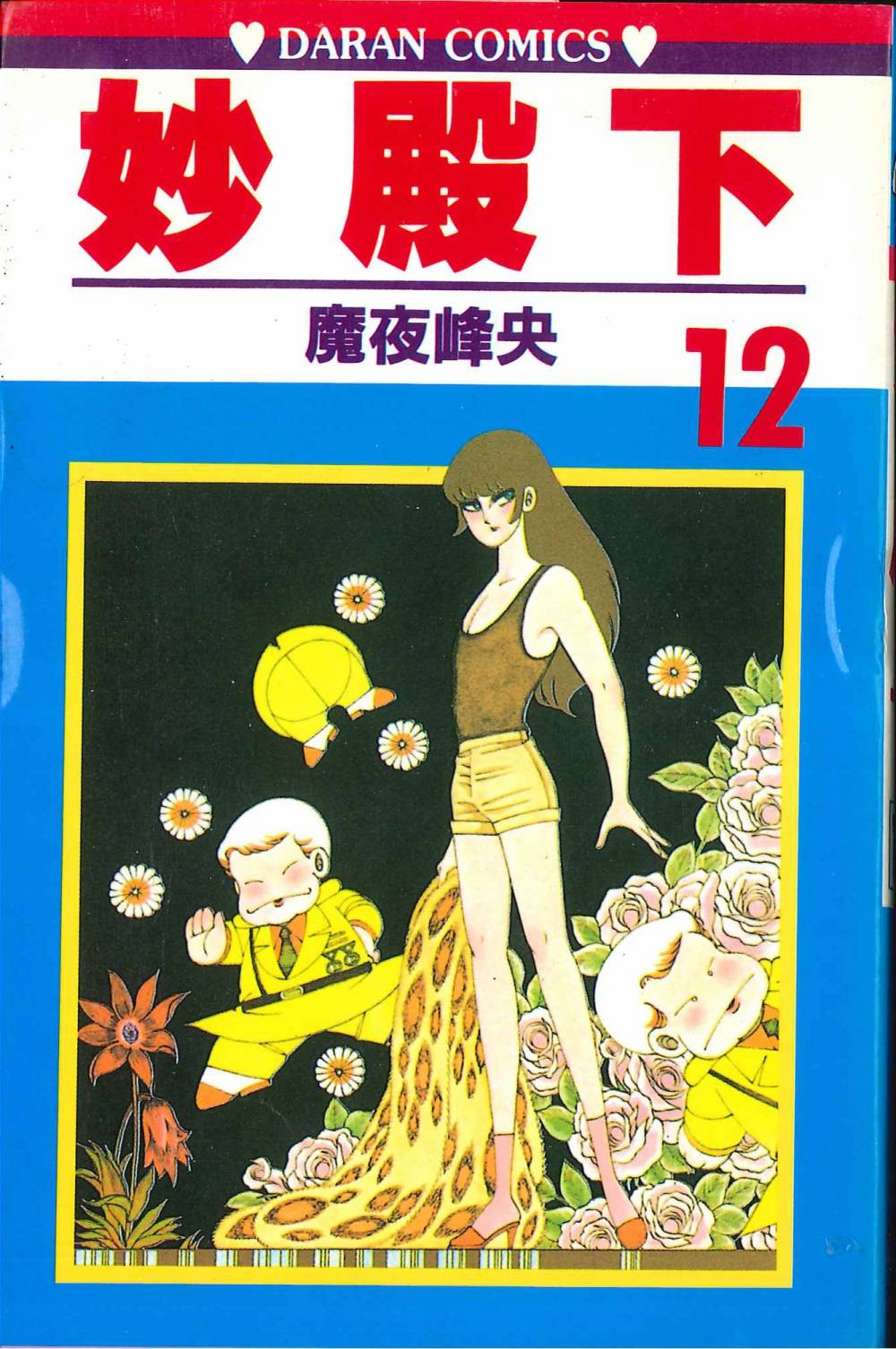 帕塔利洛!韩漫全集-第12卷无删减无遮挡章节图片 