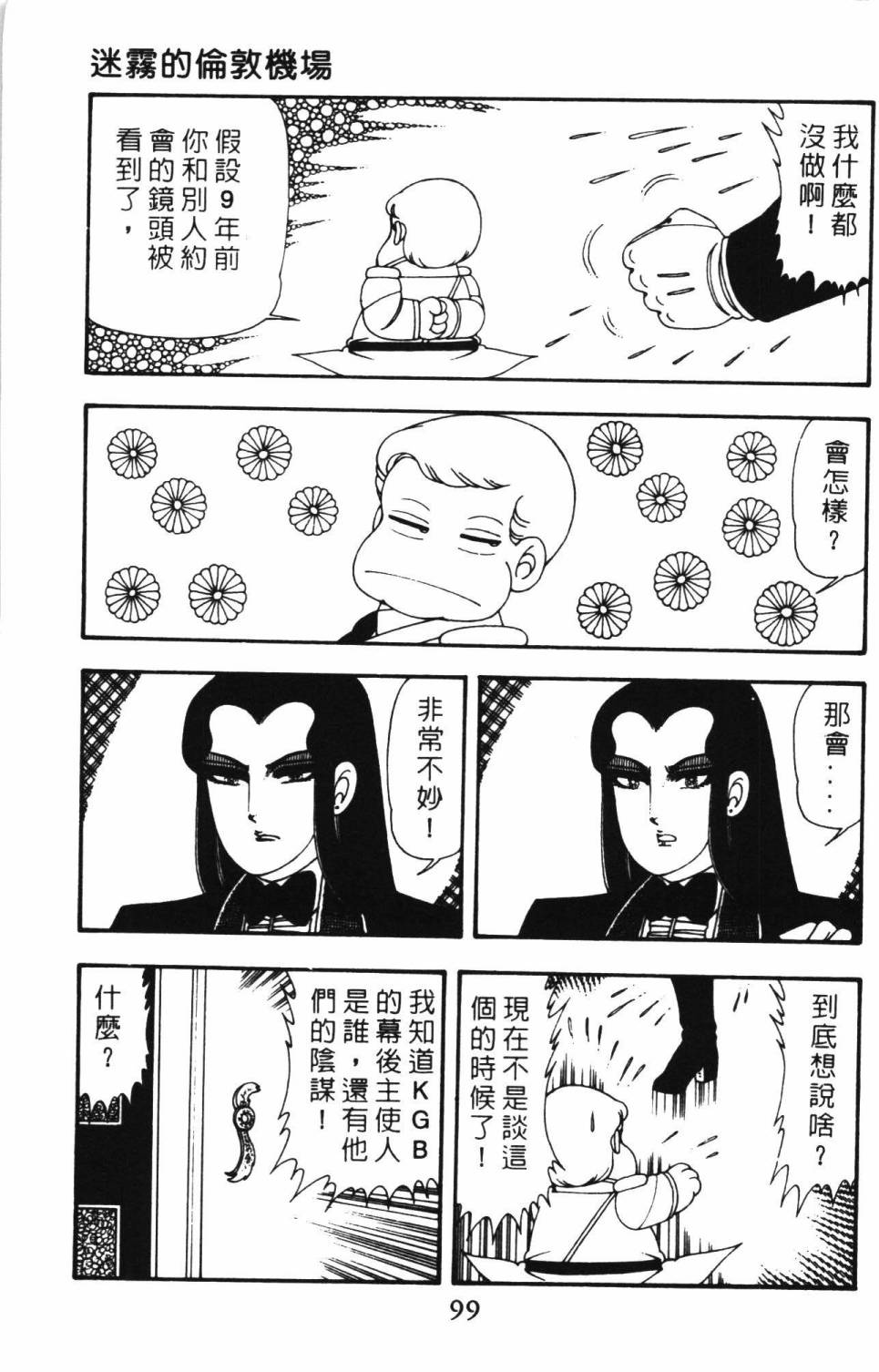 帕塔利洛!韩漫全集-第12卷无删减无遮挡章节图片 