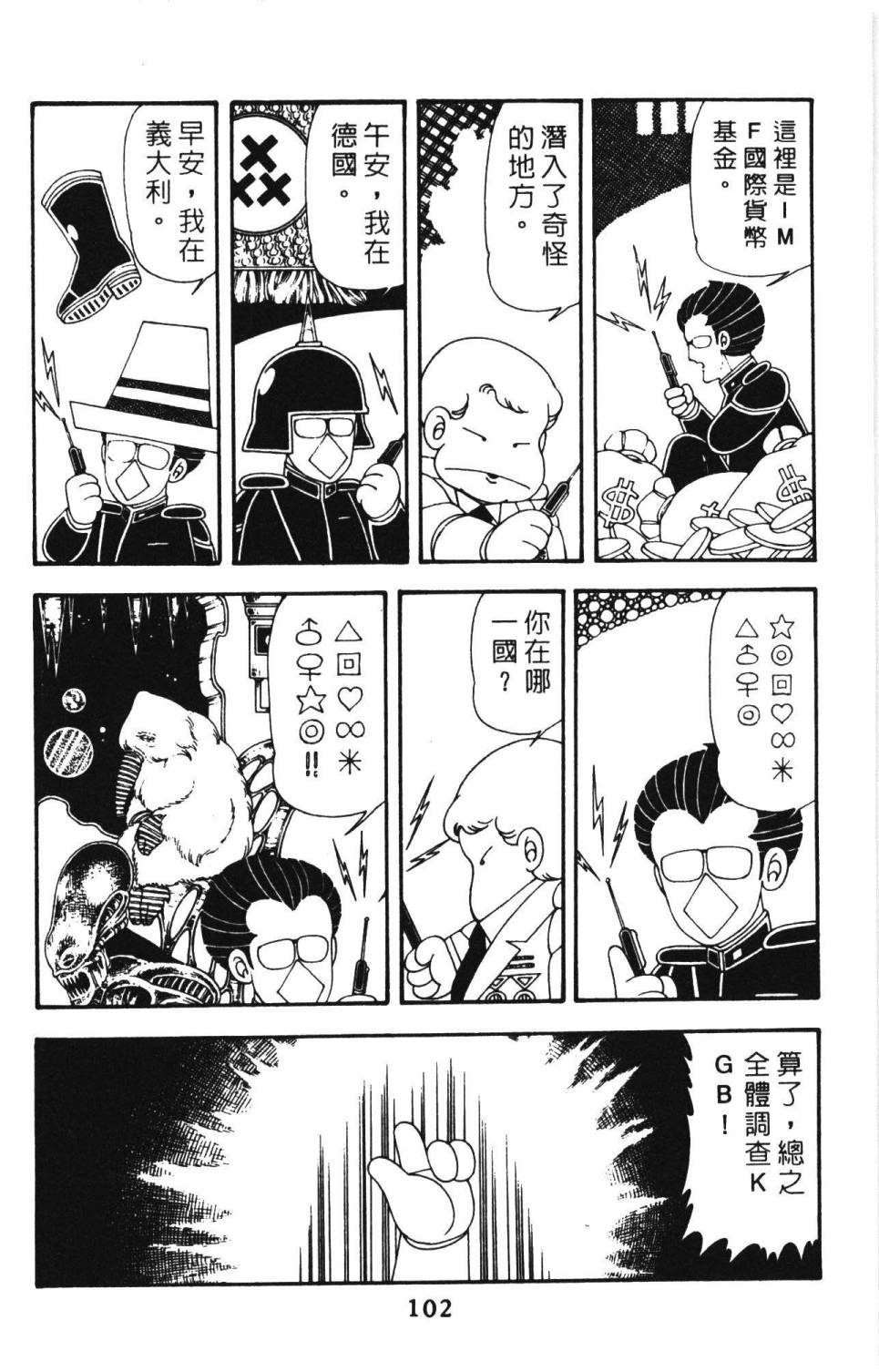 帕塔利洛!韩漫全集-第12卷无删减无遮挡章节图片 