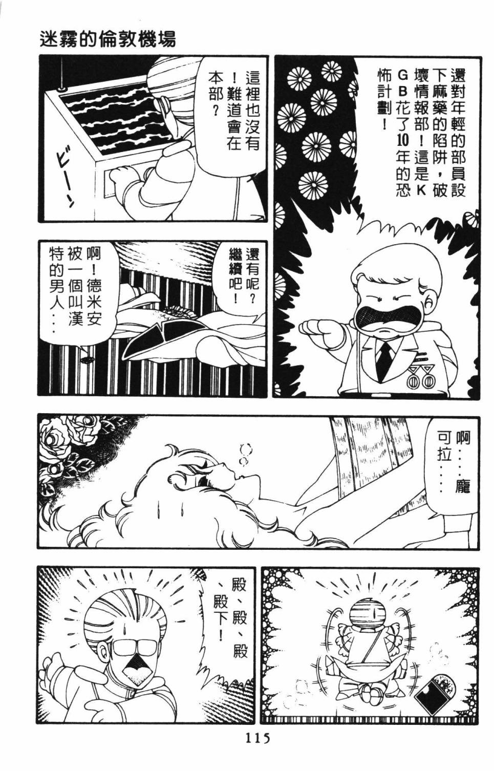 帕塔利洛!韩漫全集-第12卷无删减无遮挡章节图片 