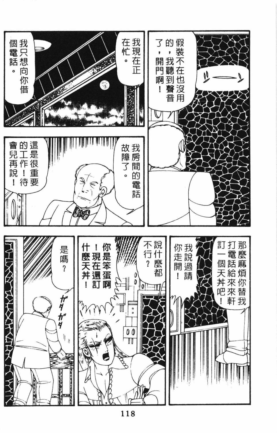 帕塔利洛!韩漫全集-第12卷无删减无遮挡章节图片 