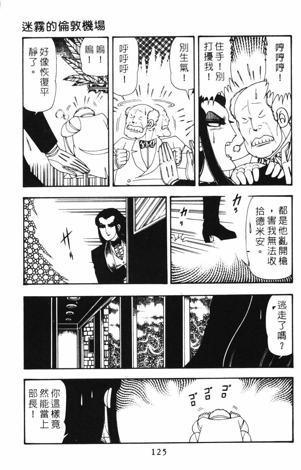 帕塔利洛!韩漫全集-第12卷无删减无遮挡章节图片 