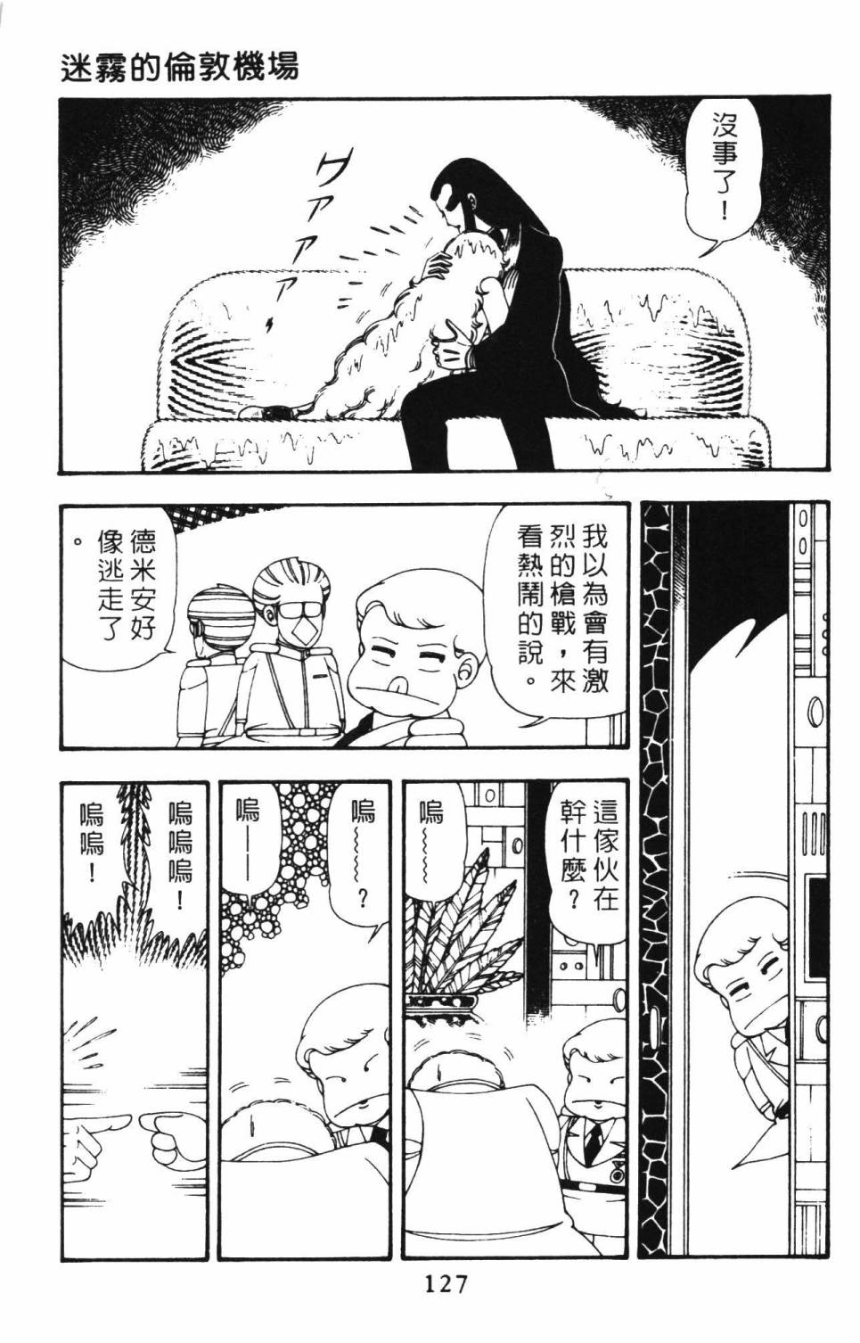 帕塔利洛!韩漫全集-第12卷无删减无遮挡章节图片 