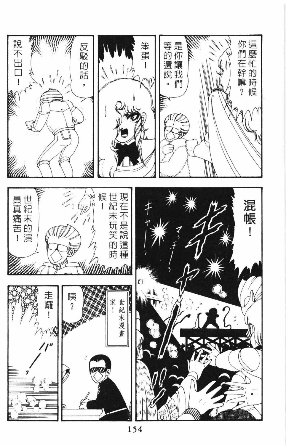 帕塔利洛!韩漫全集-第12卷无删减无遮挡章节图片 