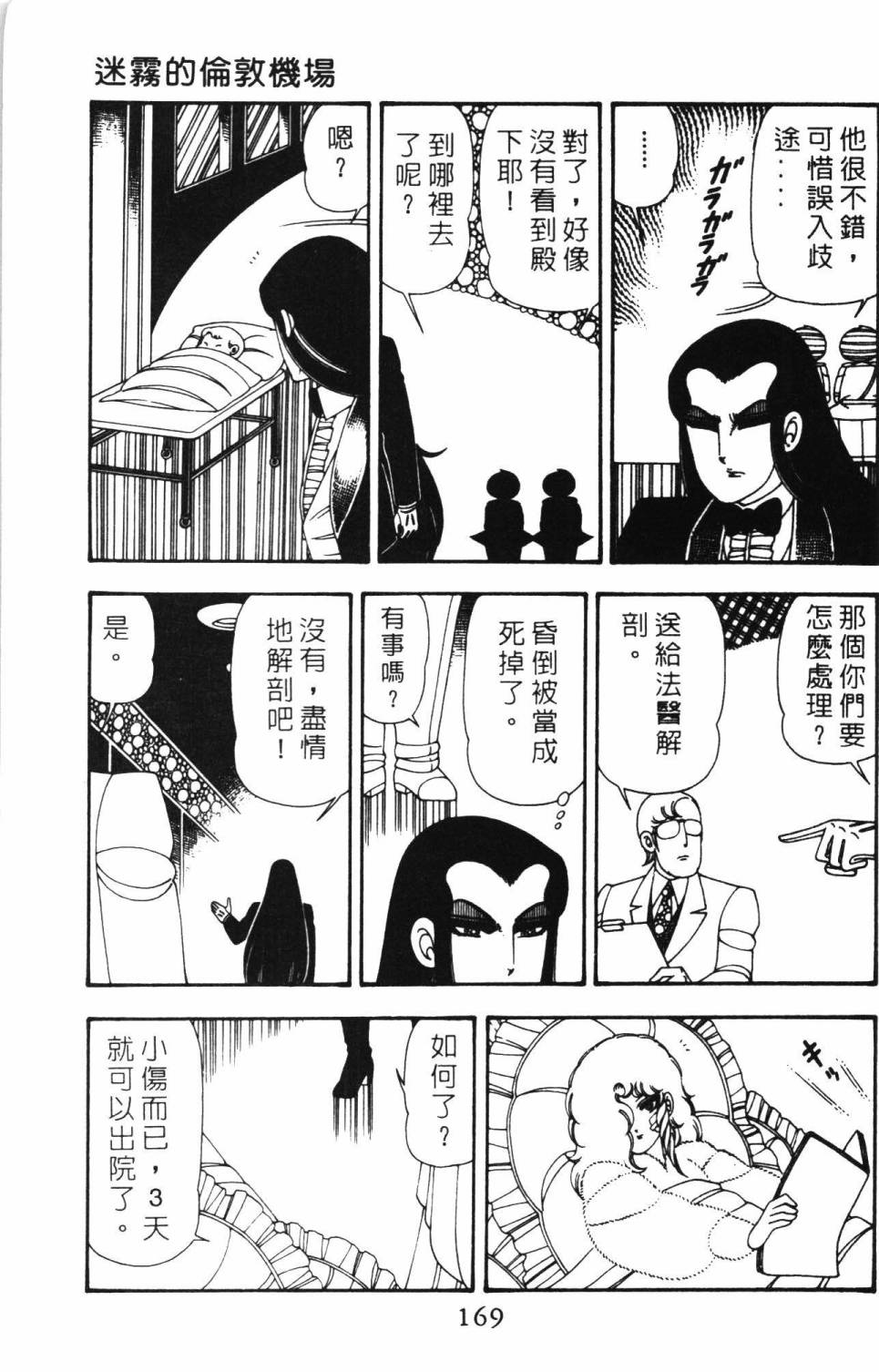 帕塔利洛!韩漫全集-第12卷无删减无遮挡章节图片 
