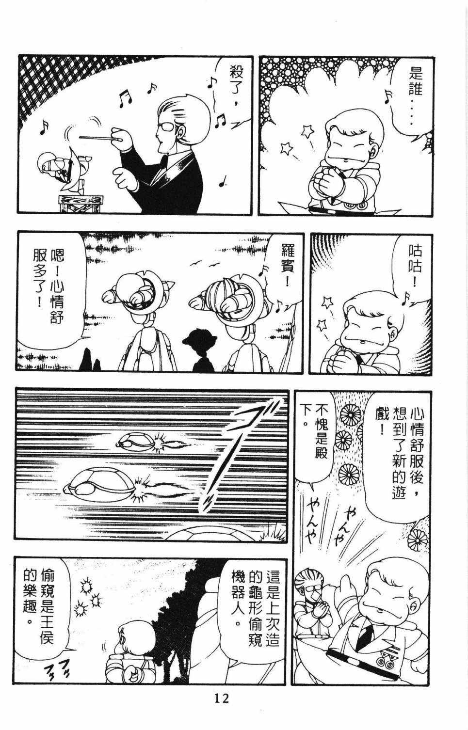 帕塔利洛!韩漫全集-第12卷无删减无遮挡章节图片 
