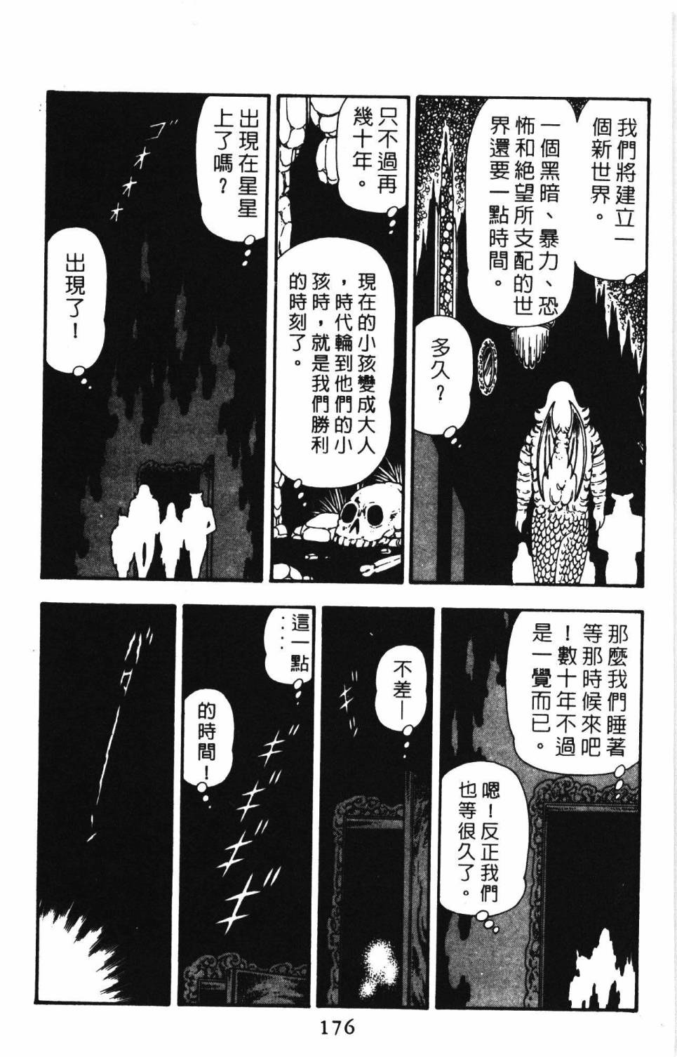 帕塔利洛!韩漫全集-第12卷无删减无遮挡章节图片 