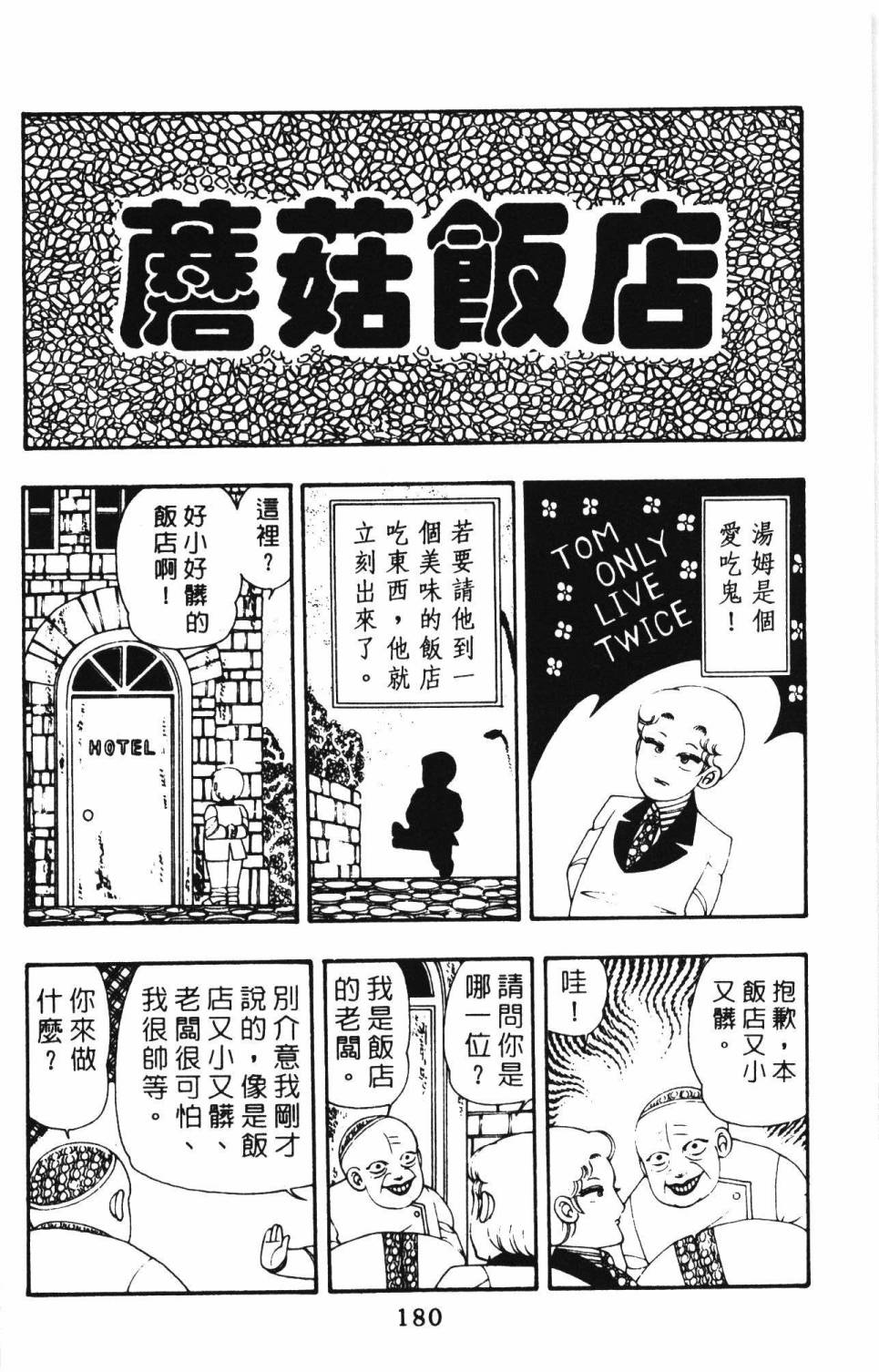 帕塔利洛!韩漫全集-第12卷无删减无遮挡章节图片 