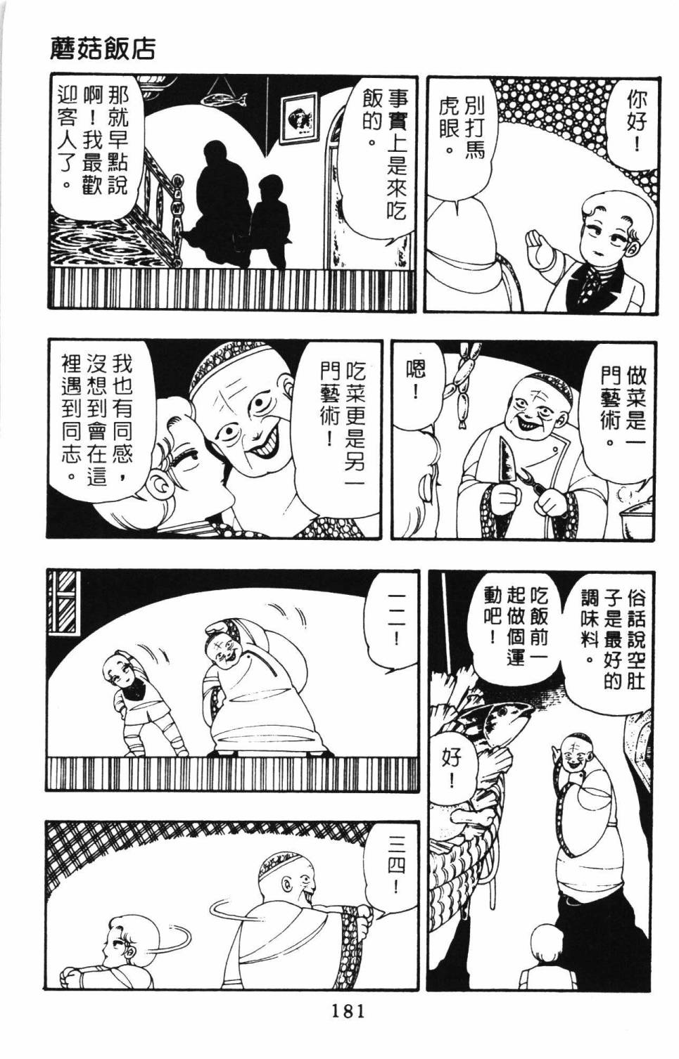 帕塔利洛!韩漫全集-第12卷无删减无遮挡章节图片 