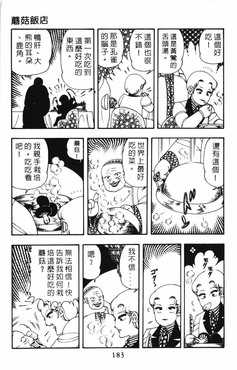 帕塔利洛!韩漫全集-第12卷无删减无遮挡章节图片 