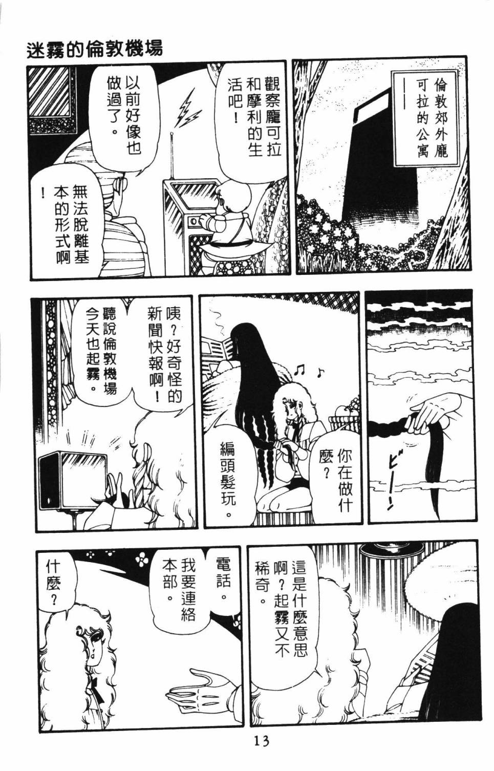 帕塔利洛!韩漫全集-第12卷无删减无遮挡章节图片 