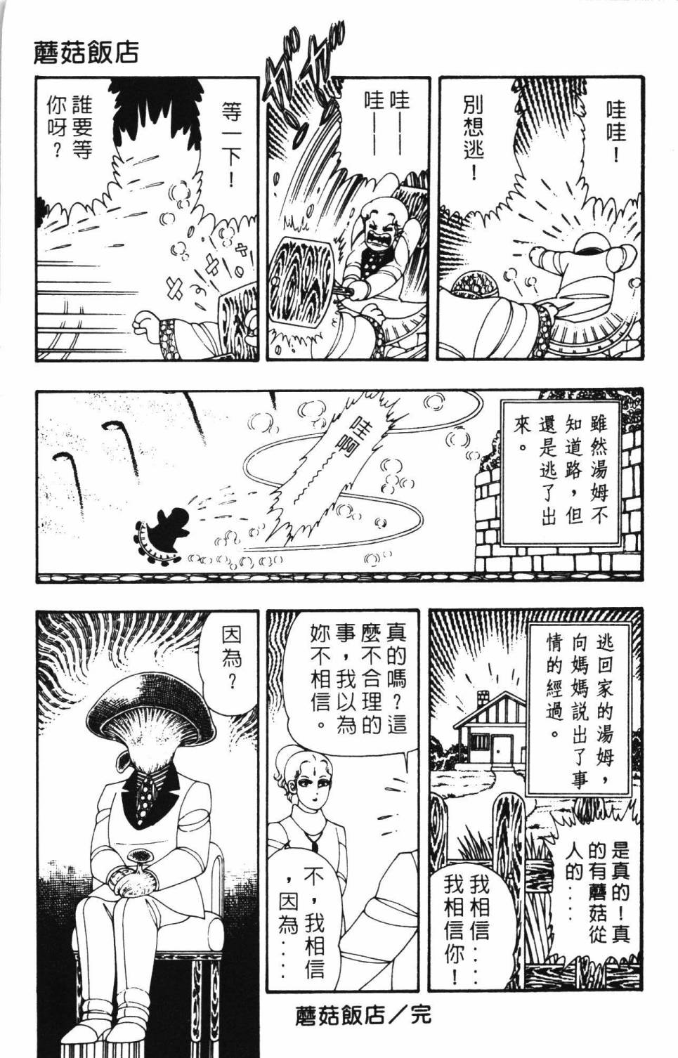 帕塔利洛!韩漫全集-第12卷无删减无遮挡章节图片 
