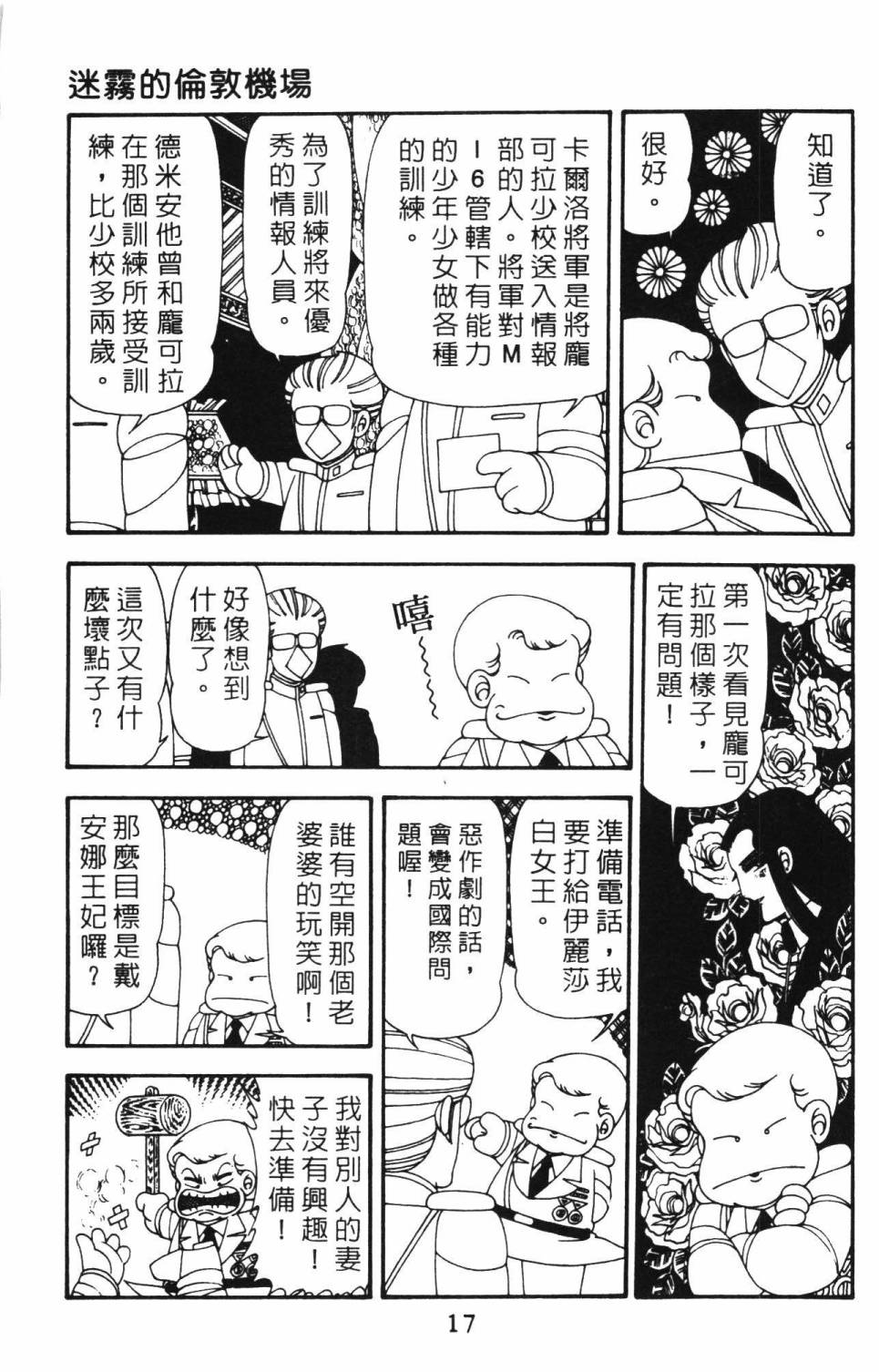 帕塔利洛!韩漫全集-第12卷无删减无遮挡章节图片 