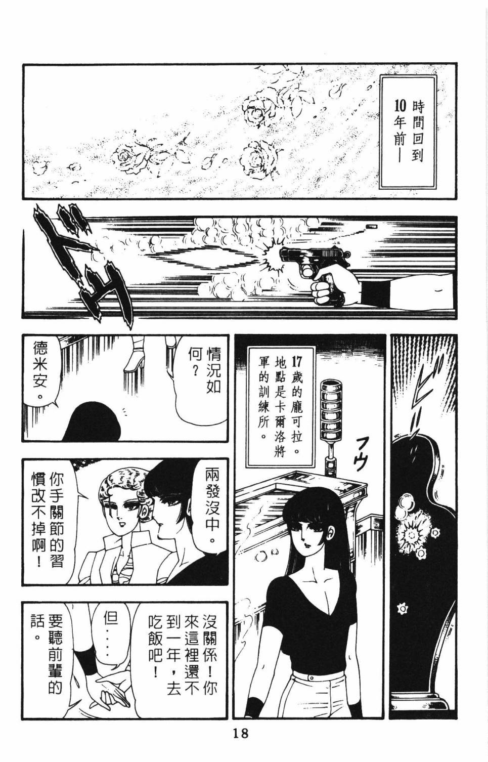 帕塔利洛!韩漫全集-第12卷无删减无遮挡章节图片 